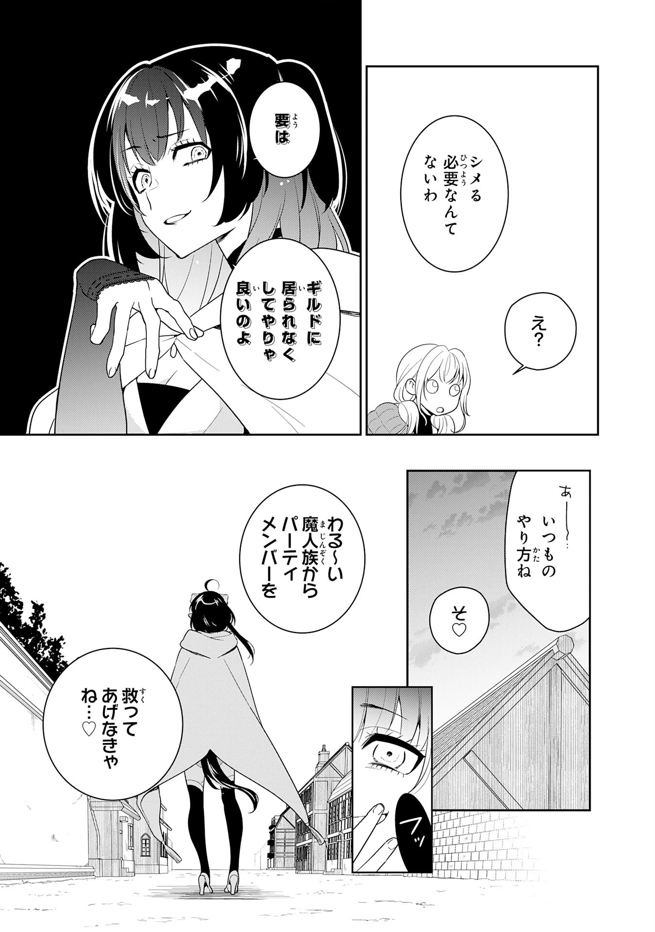人助けをしたらパーティーを追放された男は、ユニークスキル『お助けマン』で成り上がる。 第6話 - 21