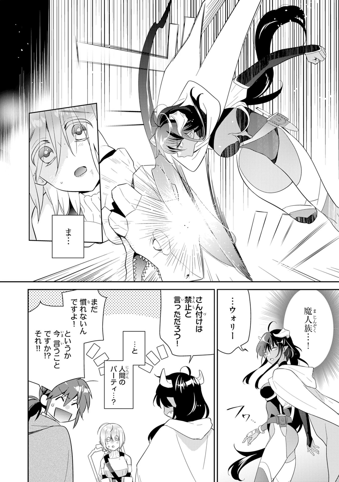 人助けをしたらパーティーを追放された男は、ユニークスキル『お助けマン』で成り上がる。 第5話 - 4