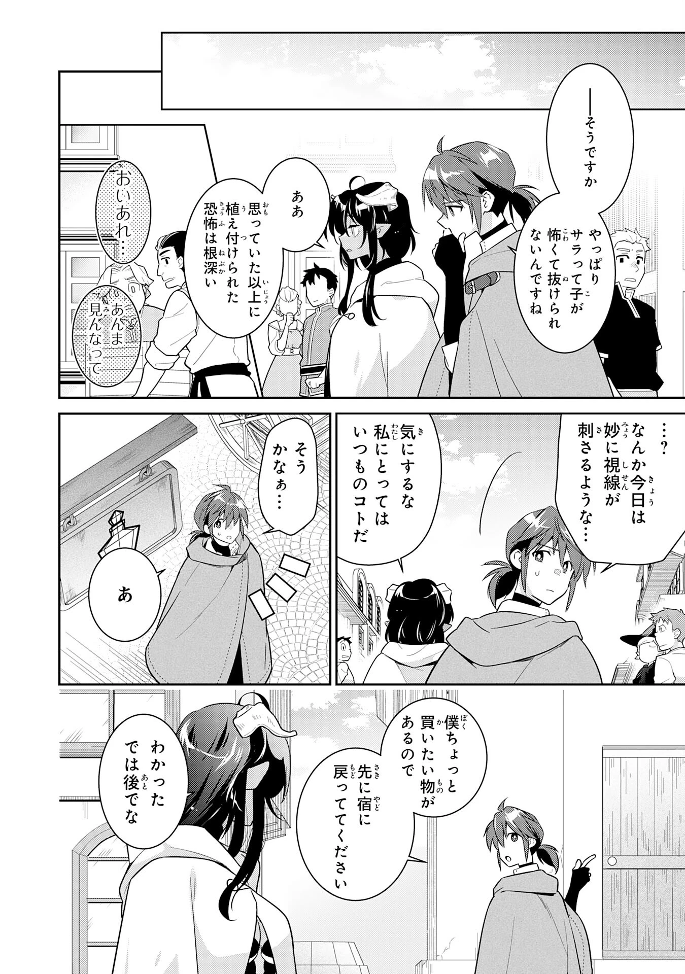 人助けをしたらパーティーを追放された男は、ユニークスキル『お助けマン』で成り上がる。 第6話 - 22