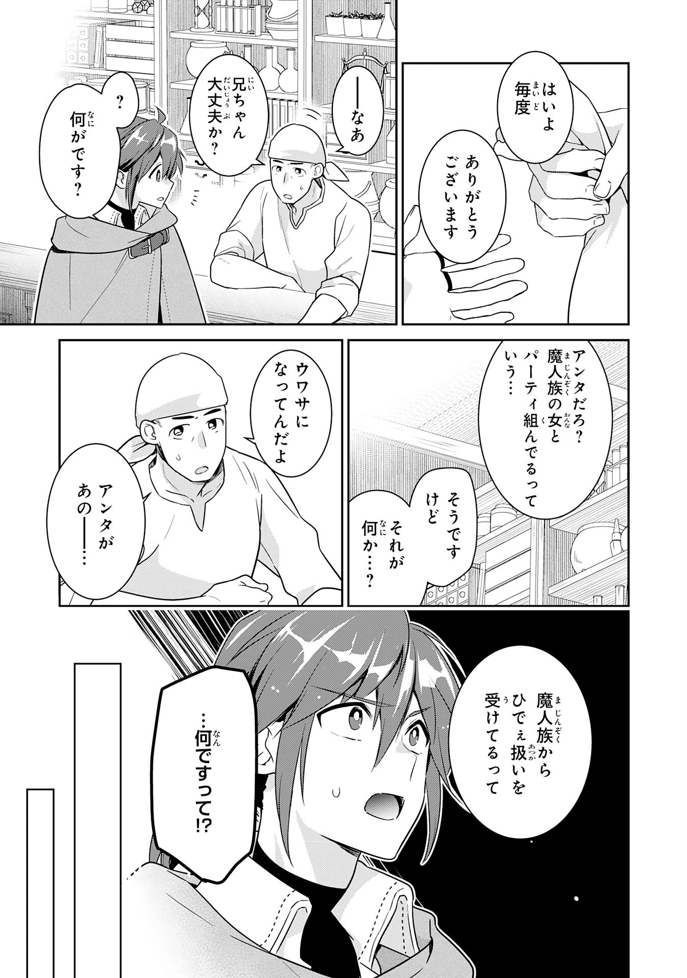 人助けをしたらパーティーを追放された男は、ユニークスキル『お助けマン』で成り上がる。 第6話 - 23