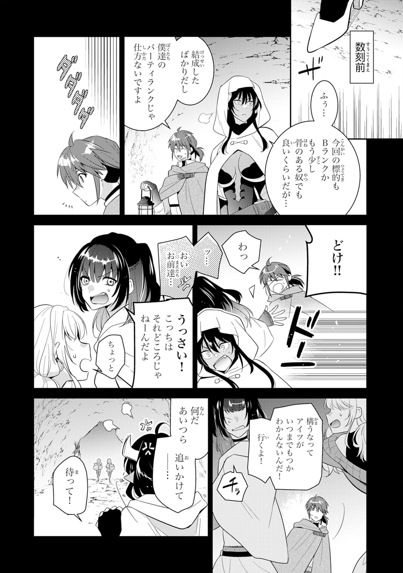 人助けをしたらパーティーを追放された男は、ユニークスキル『お助けマン』で成り上がる。 第5話 - 6