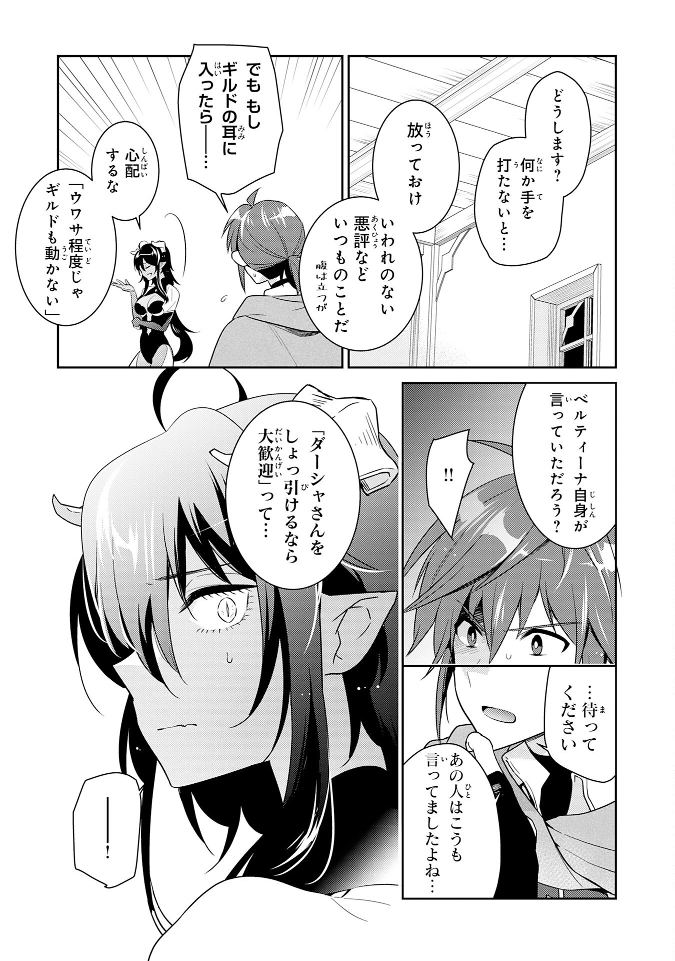 人助けをしたらパーティーを追放された男は、ユニークスキル『お助けマン』で成り上がる。 第6話 - 25