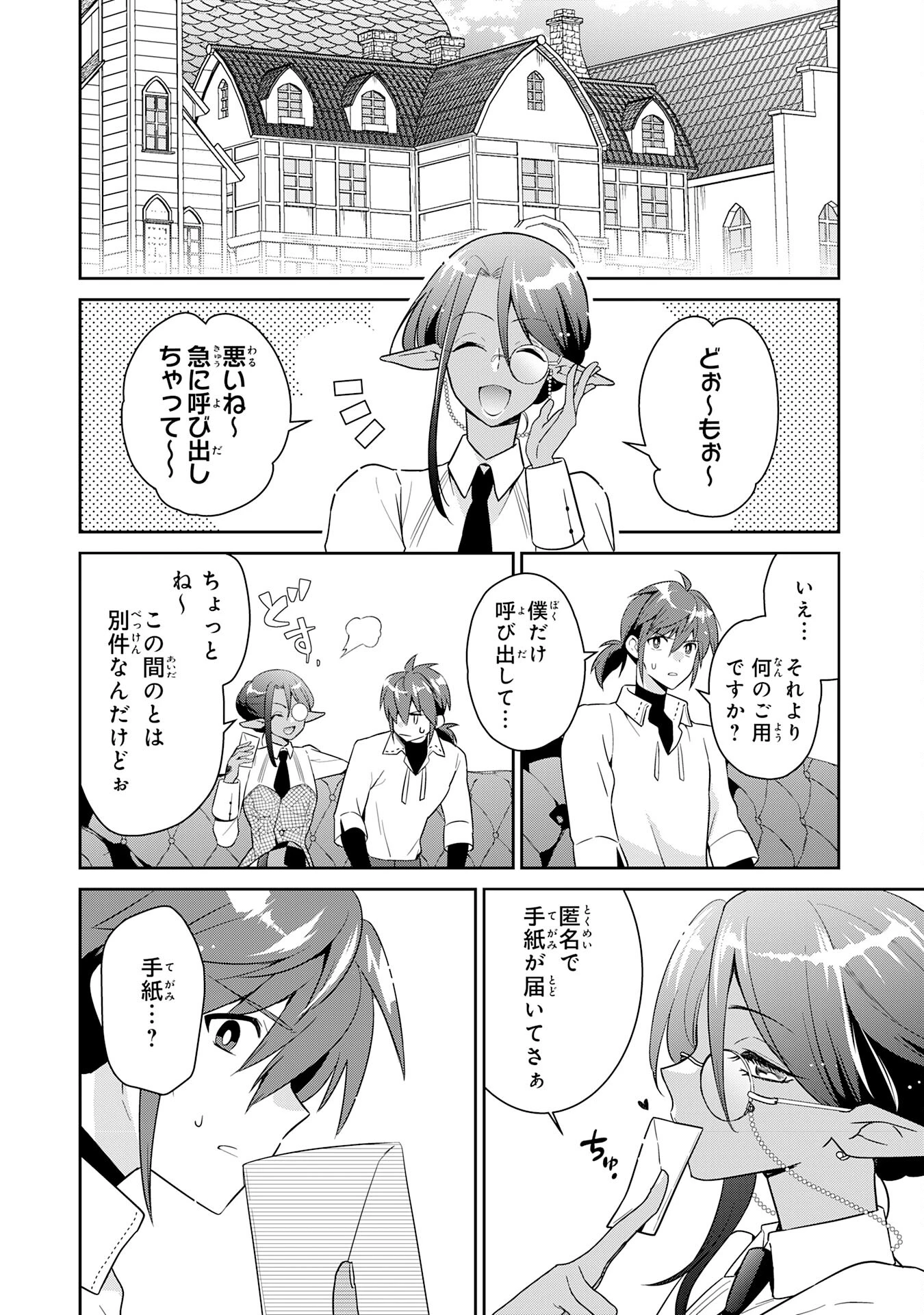 人助けをしたらパーティーを追放された男は、ユニークスキル『お助けマン』で成り上がる。 第6話 - 26
