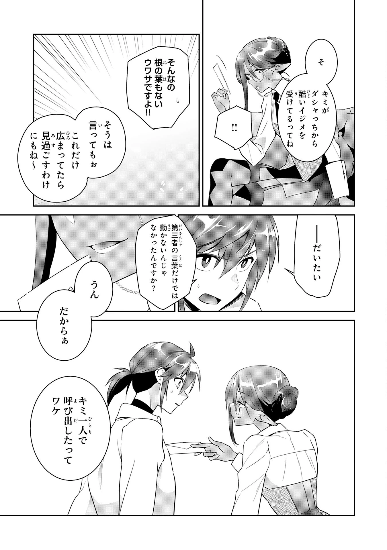 人助けをしたらパーティーを追放された男は、ユニークスキル『お助けマン』で成り上がる。 第6話 - 27