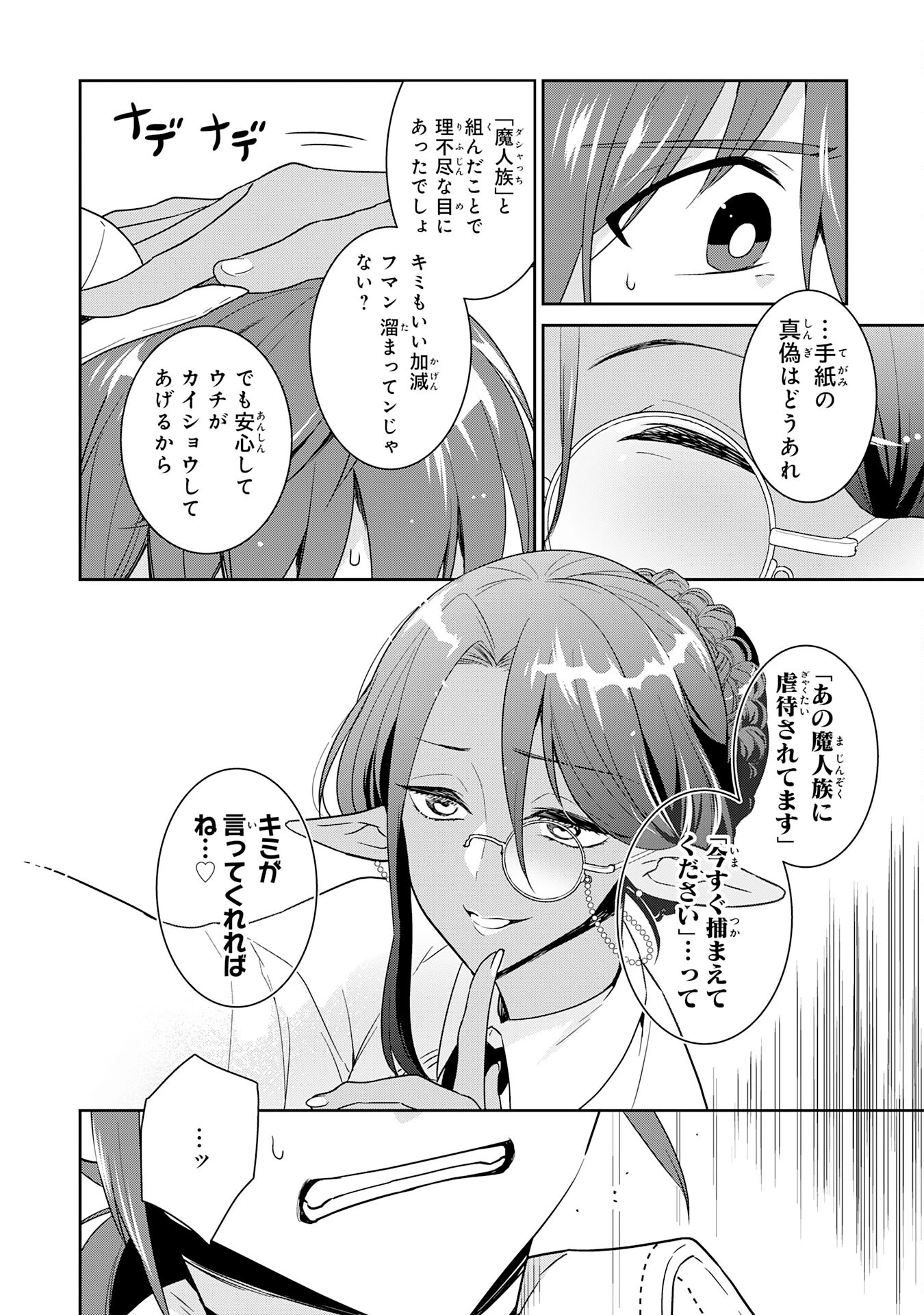 人助けをしたらパーティーを追放された男は、ユニークスキル『お助けマン』で成り上がる。 第6話 - 28