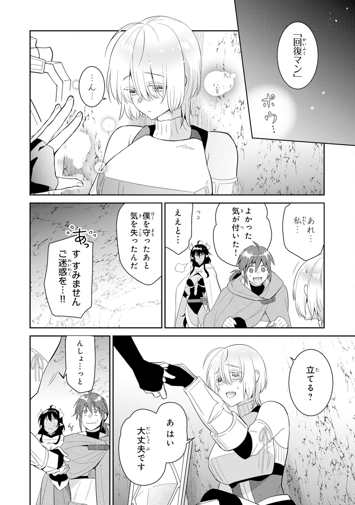 人助けをしたらパーティーを追放された男は、ユニークスキル『お助けマン』で成り上がる。 第5話 - 12