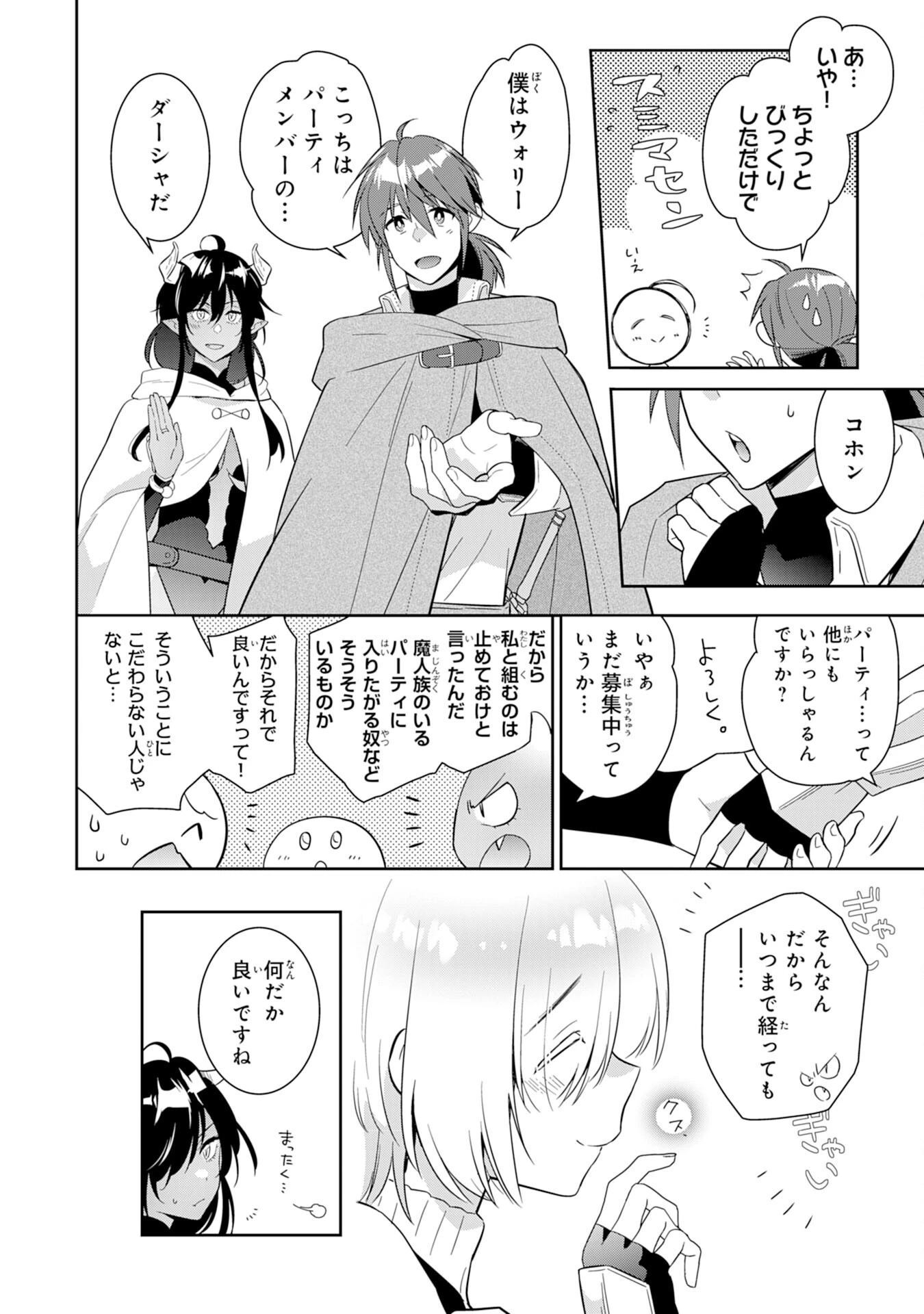 人助けをしたらパーティーを追放された男は、ユニークスキル『お助けマン』で成り上がる。 第5話 - 14