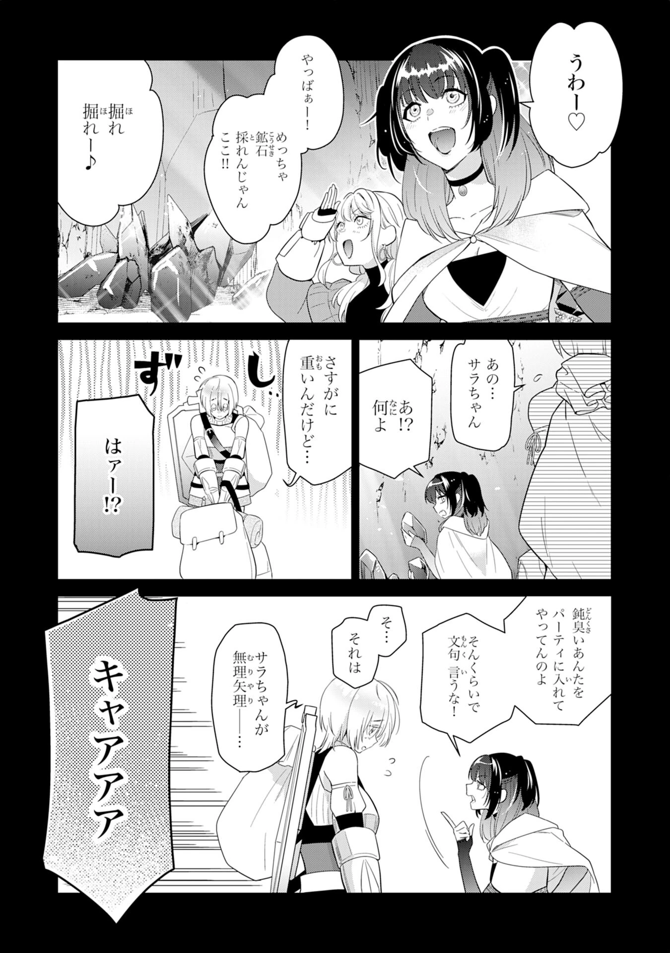 人助けをしたらパーティーを追放された男は、ユニークスキル『お助けマン』で成り上がる。 第5話 - 16