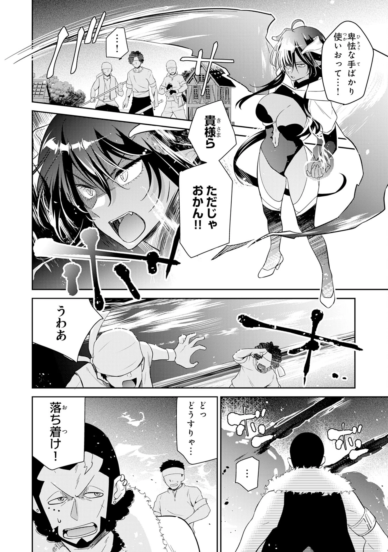 人助けをしたらパーティーを追放された男は、ユニークスキル『お助けマン』で成り上がる。 第4話 - 2