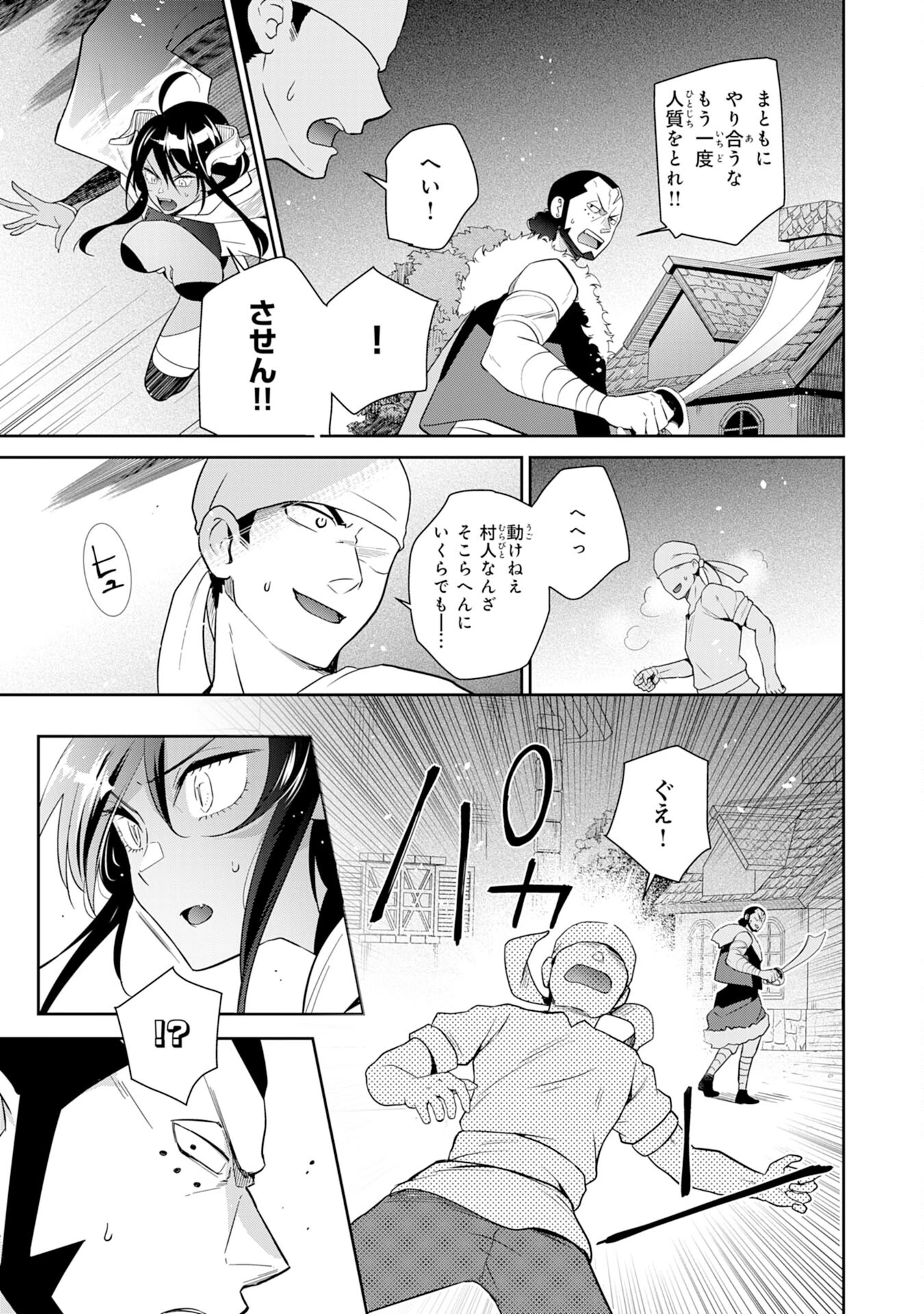 人助けをしたらパーティーを追放された男は、ユニークスキル『お助けマン』で成り上がる。 第4話 - 3