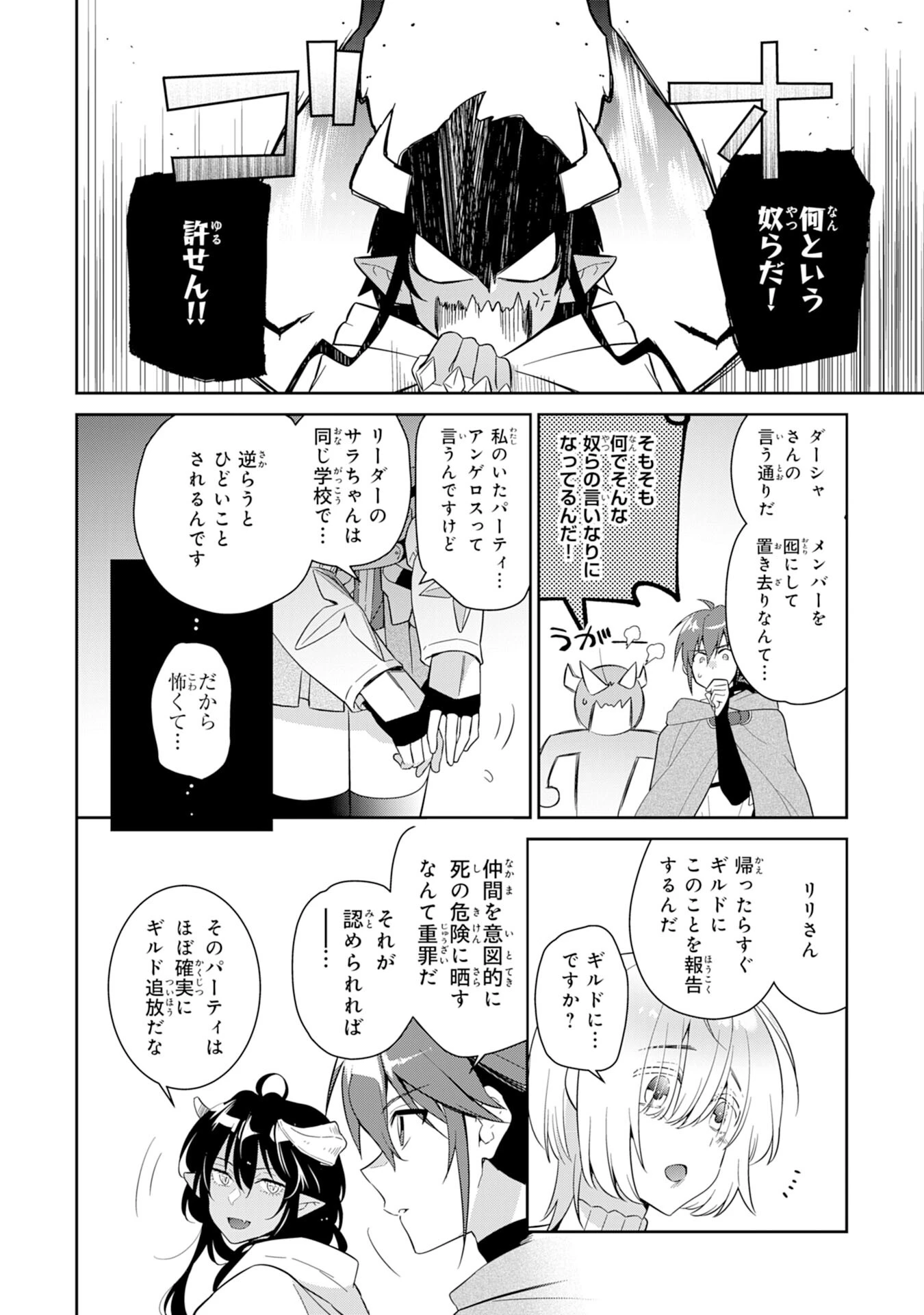 人助けをしたらパーティーを追放された男は、ユニークスキル『お助けマン』で成り上がる。 第5話 - 20