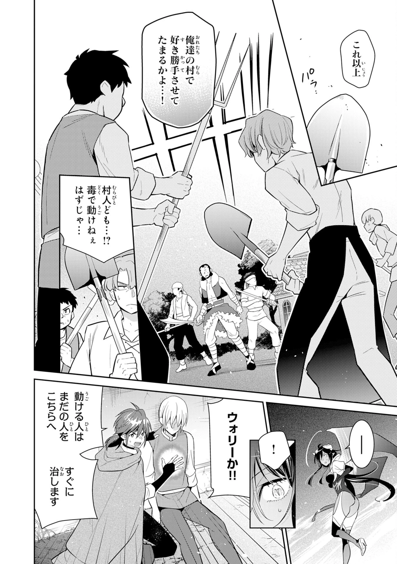 人助けをしたらパーティーを追放された男は、ユニークスキル『お助けマン』で成り上がる。 第4話 - 4