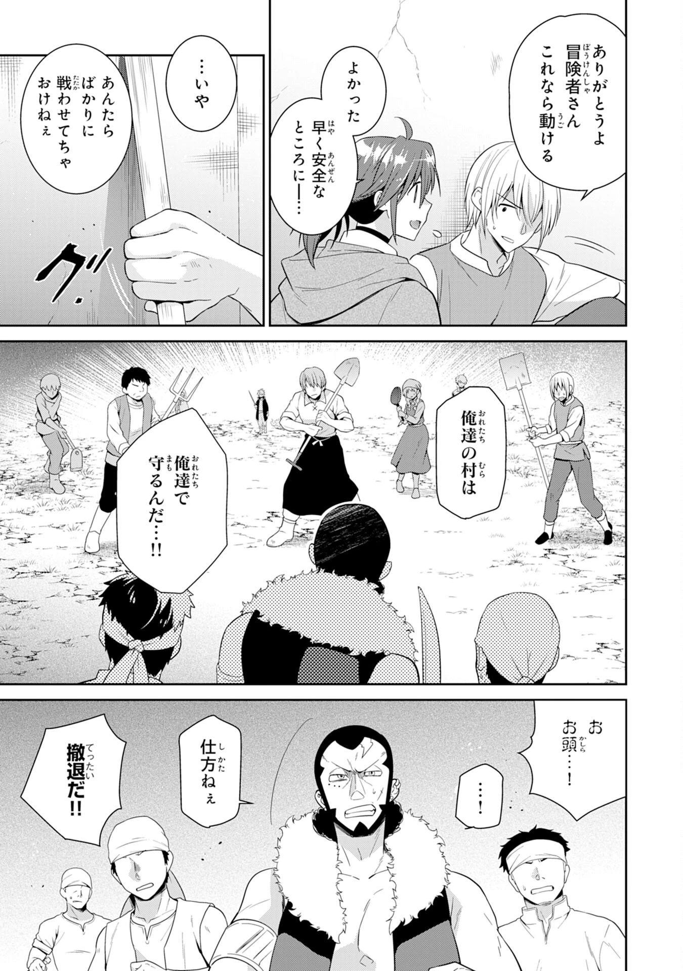 人助けをしたらパーティーを追放された男は、ユニークスキル『お助けマン』で成り上がる。 第4話 - 5