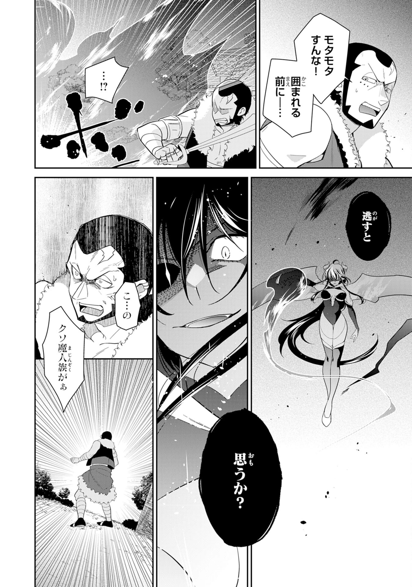 人助けをしたらパーティーを追放された男は、ユニークスキル『お助けマン』で成り上がる。 第4話 - 6