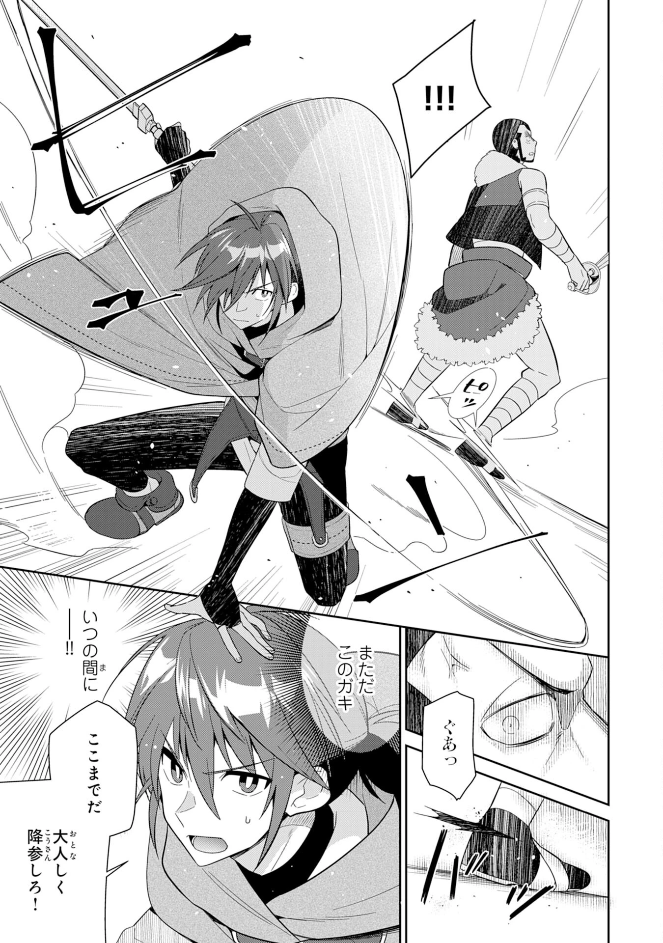 人助けをしたらパーティーを追放された男は、ユニークスキル『お助けマン』で成り上がる。 第4話 - 7