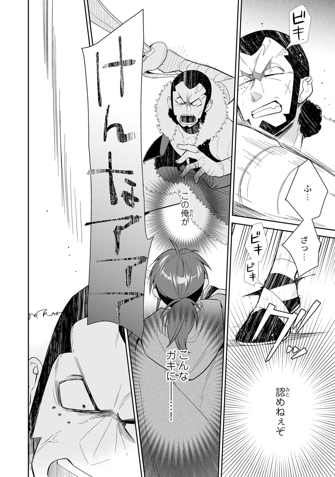 人助けをしたらパーティーを追放された男は、ユニークスキル『お助けマン』で成り上がる。 第4話 - 8