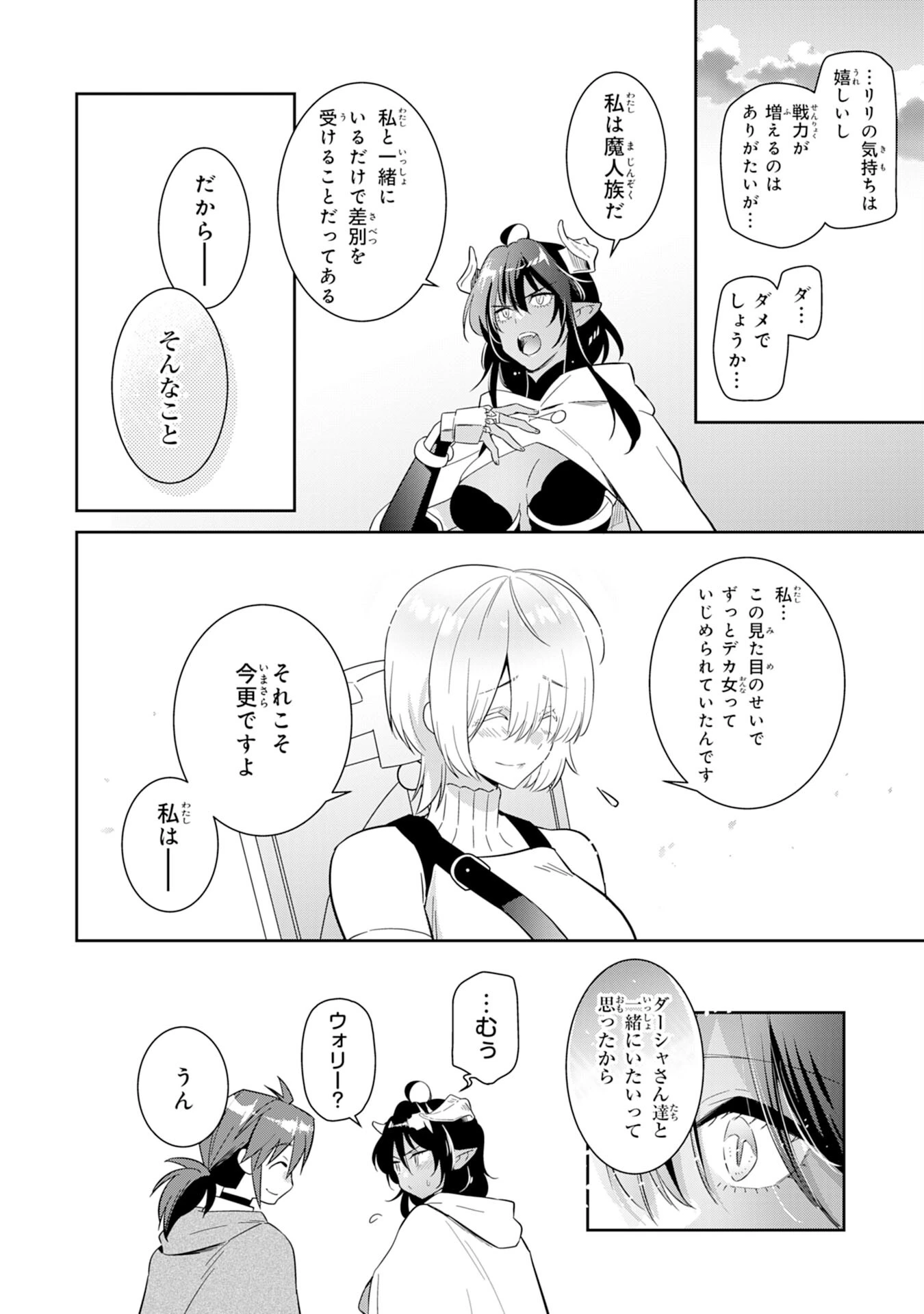 人助けをしたらパーティーを追放された男は、ユニークスキル『お助けマン』で成り上がる。 第5話 - 26