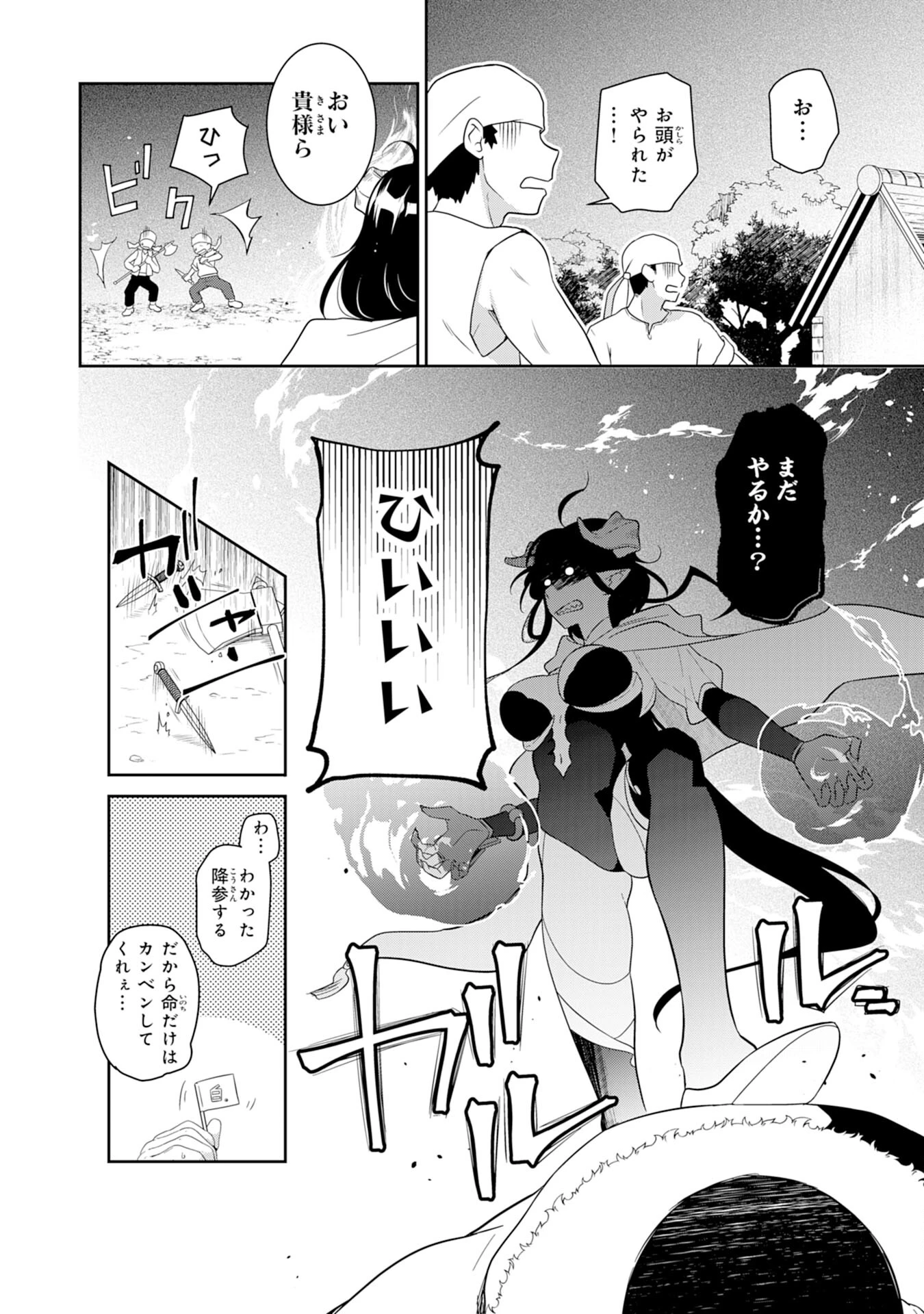 人助けをしたらパーティーを追放された男は、ユニークスキル『お助けマン』で成り上がる。 第4話 - 10