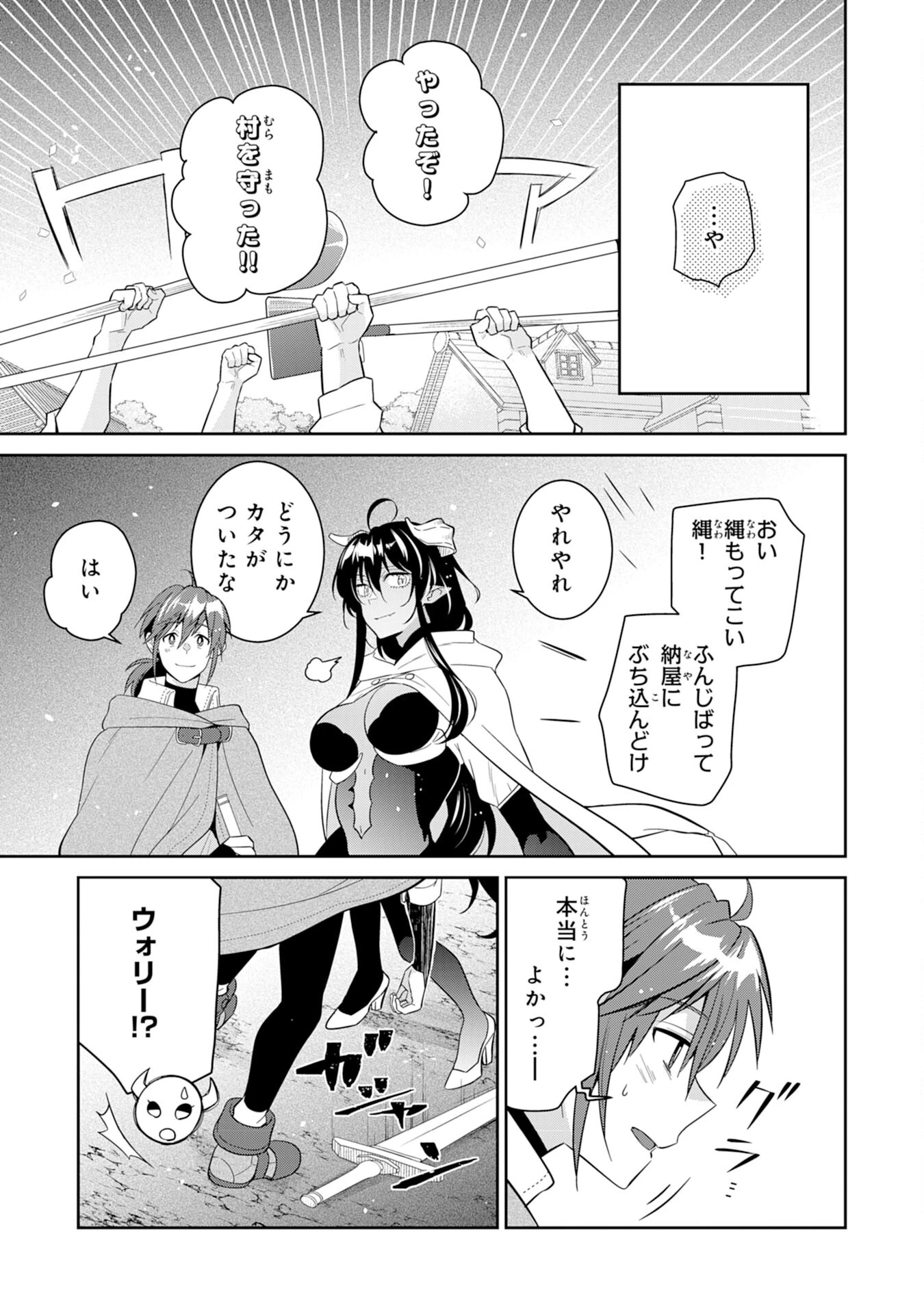 人助けをしたらパーティーを追放された男は、ユニークスキル『お助けマン』で成り上がる。 第4話 - 11