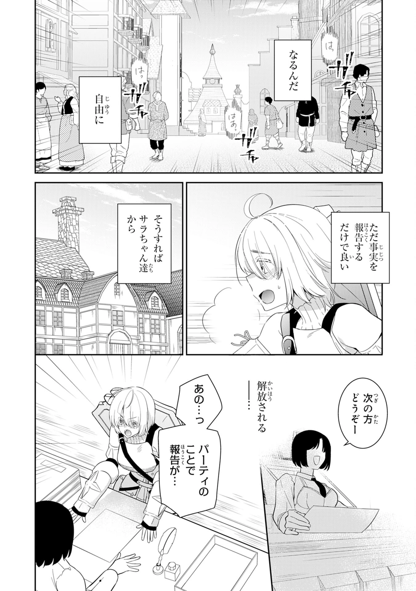 人助けをしたらパーティーを追放された男は、ユニークスキル『お助けマン』で成り上がる。 第5話 - 28