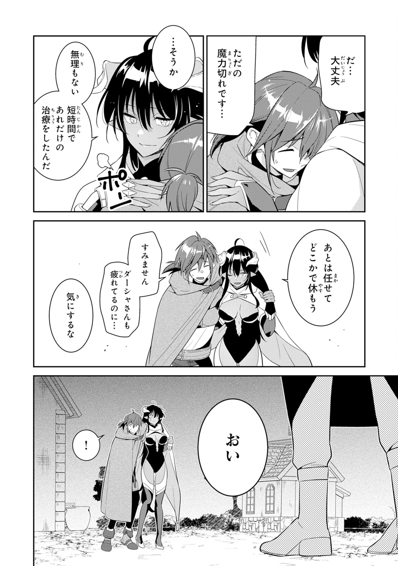 人助けをしたらパーティーを追放された男は、ユニークスキル『お助けマン』で成り上がる。 第4話 - 12