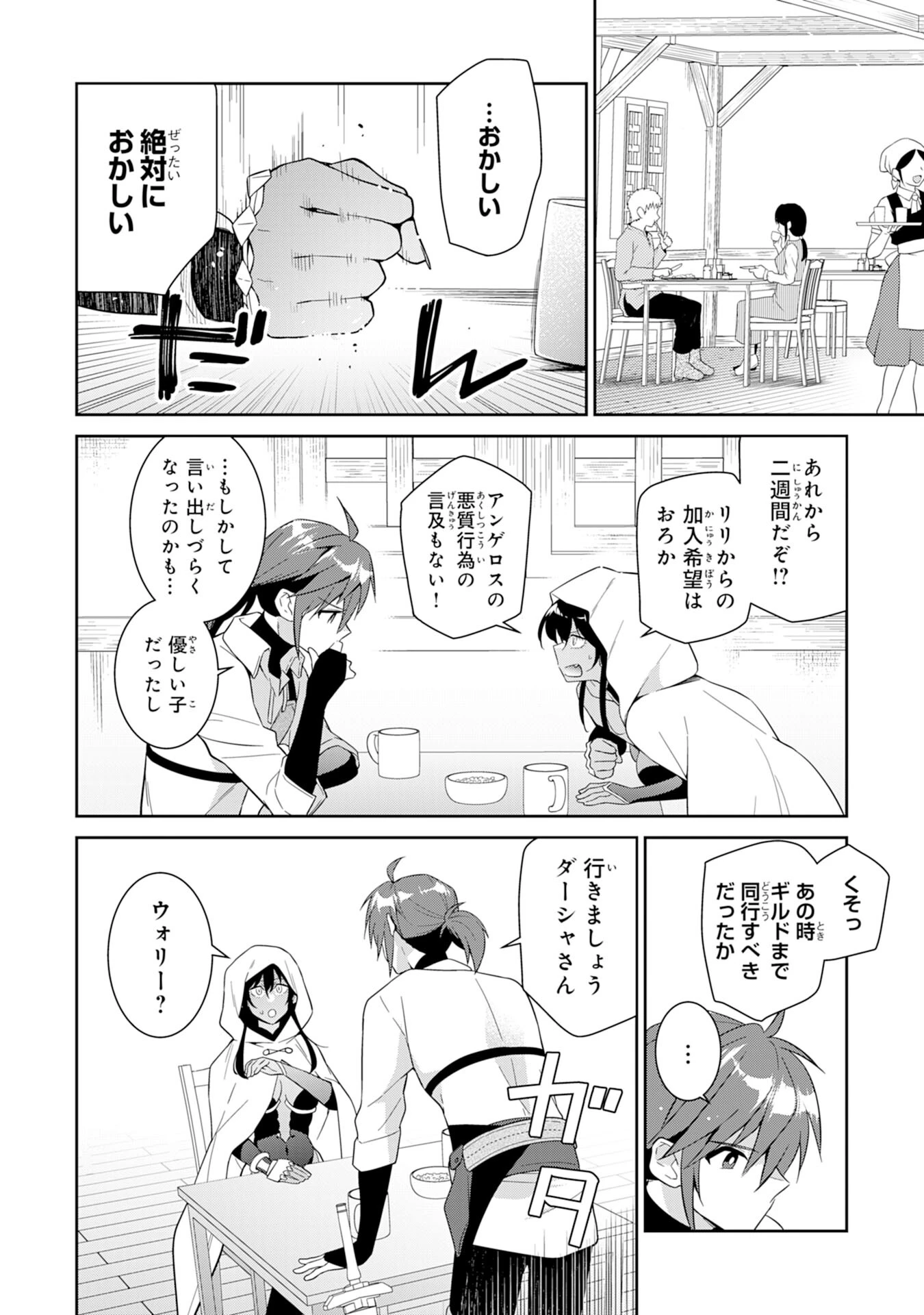 人助けをしたらパーティーを追放された男は、ユニークスキル『お助けマン』で成り上がる。 第5話 - 30