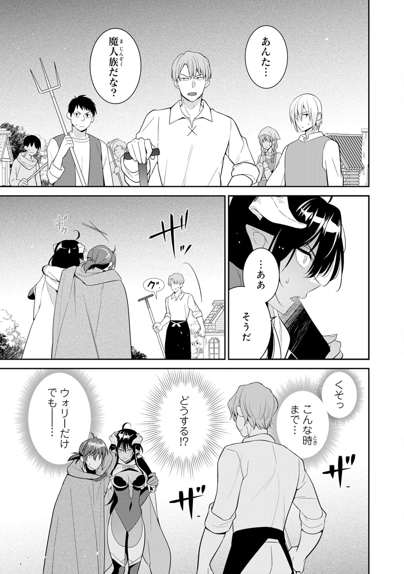 人助けをしたらパーティーを追放された男は、ユニークスキル『お助けマン』で成り上がる。 第4話 - 13