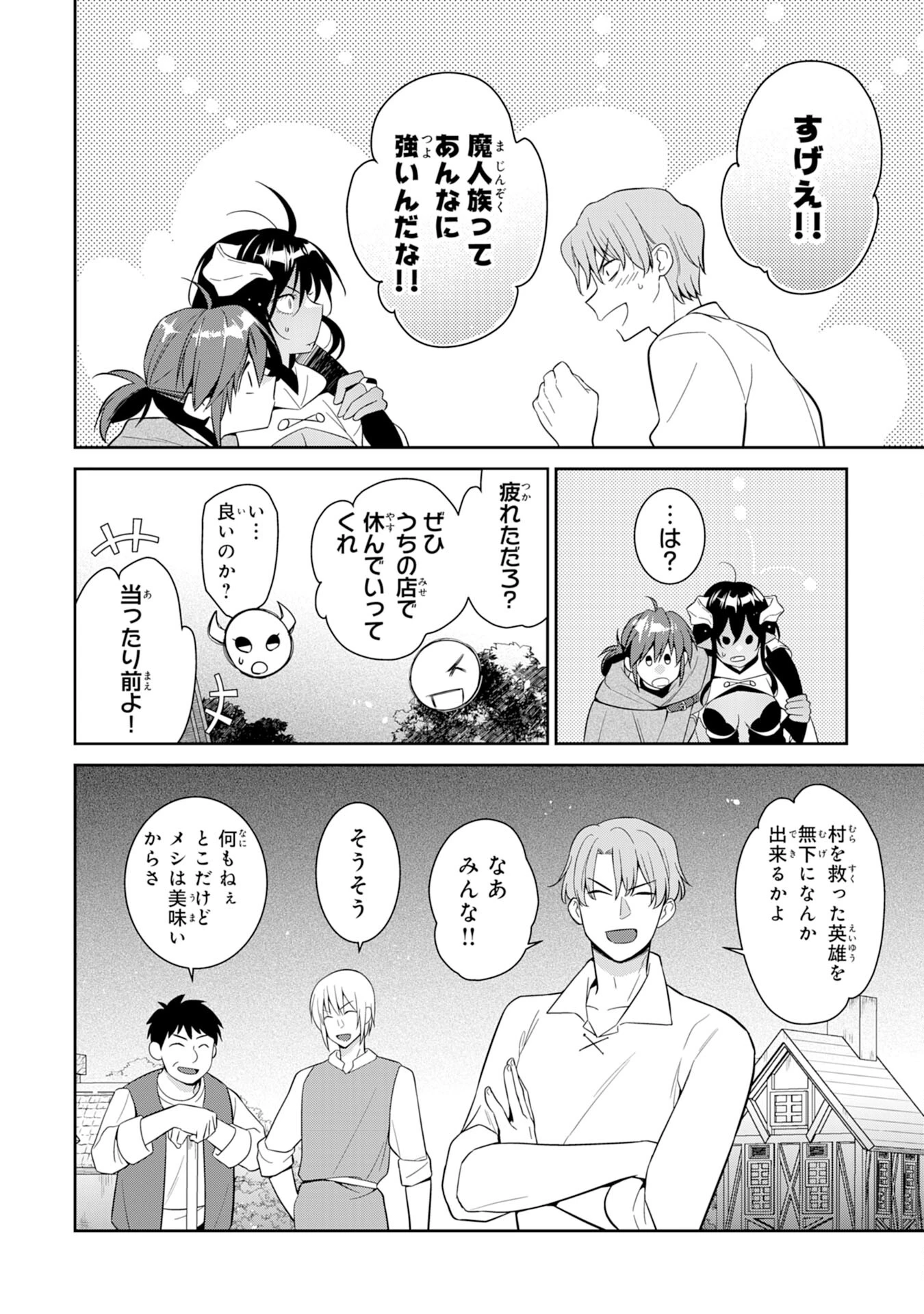 人助けをしたらパーティーを追放された男は、ユニークスキル『お助けマン』で成り上がる。 第4話 - 14