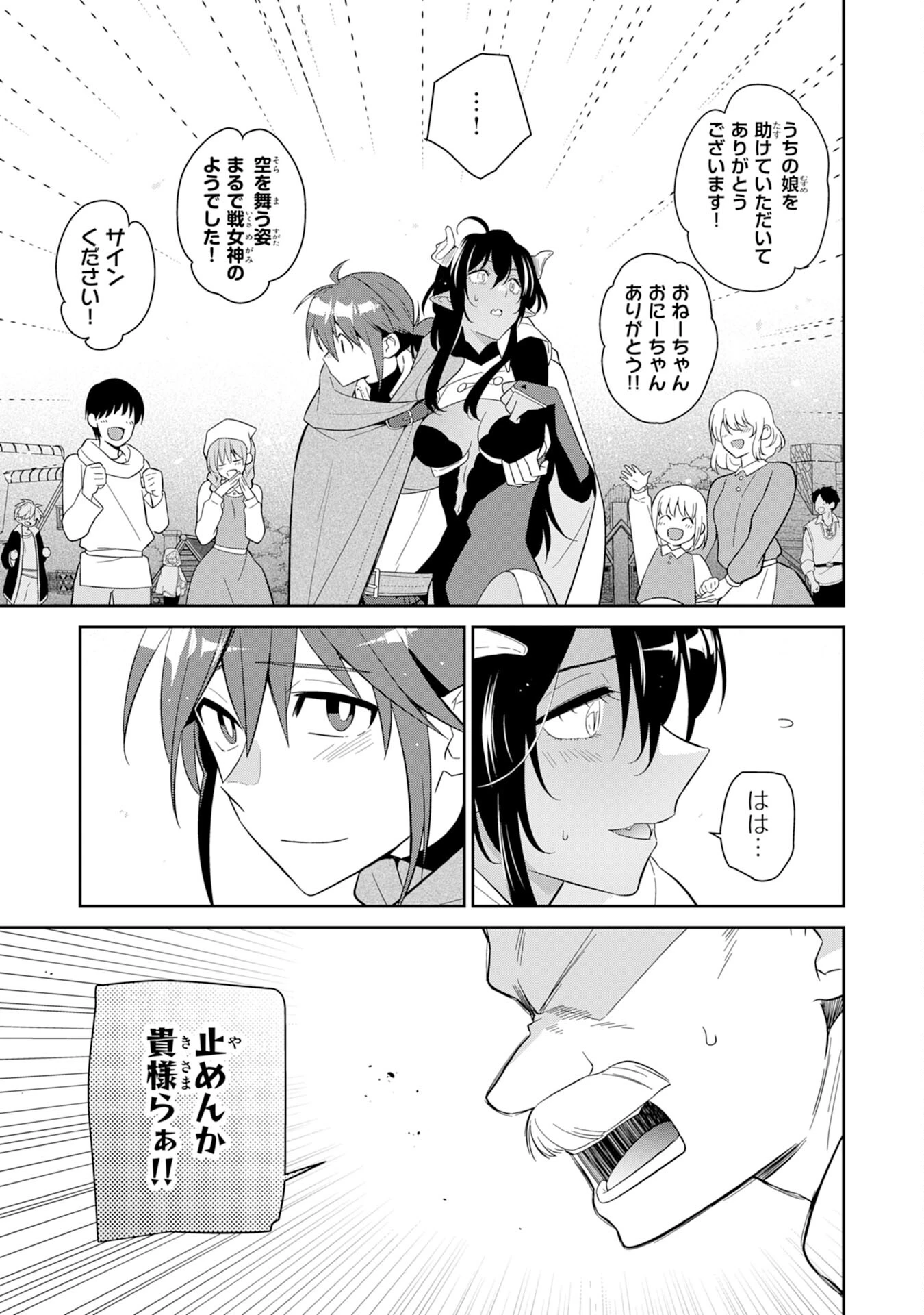 人助けをしたらパーティーを追放された男は、ユニークスキル『お助けマン』で成り上がる。 第4話 - 15