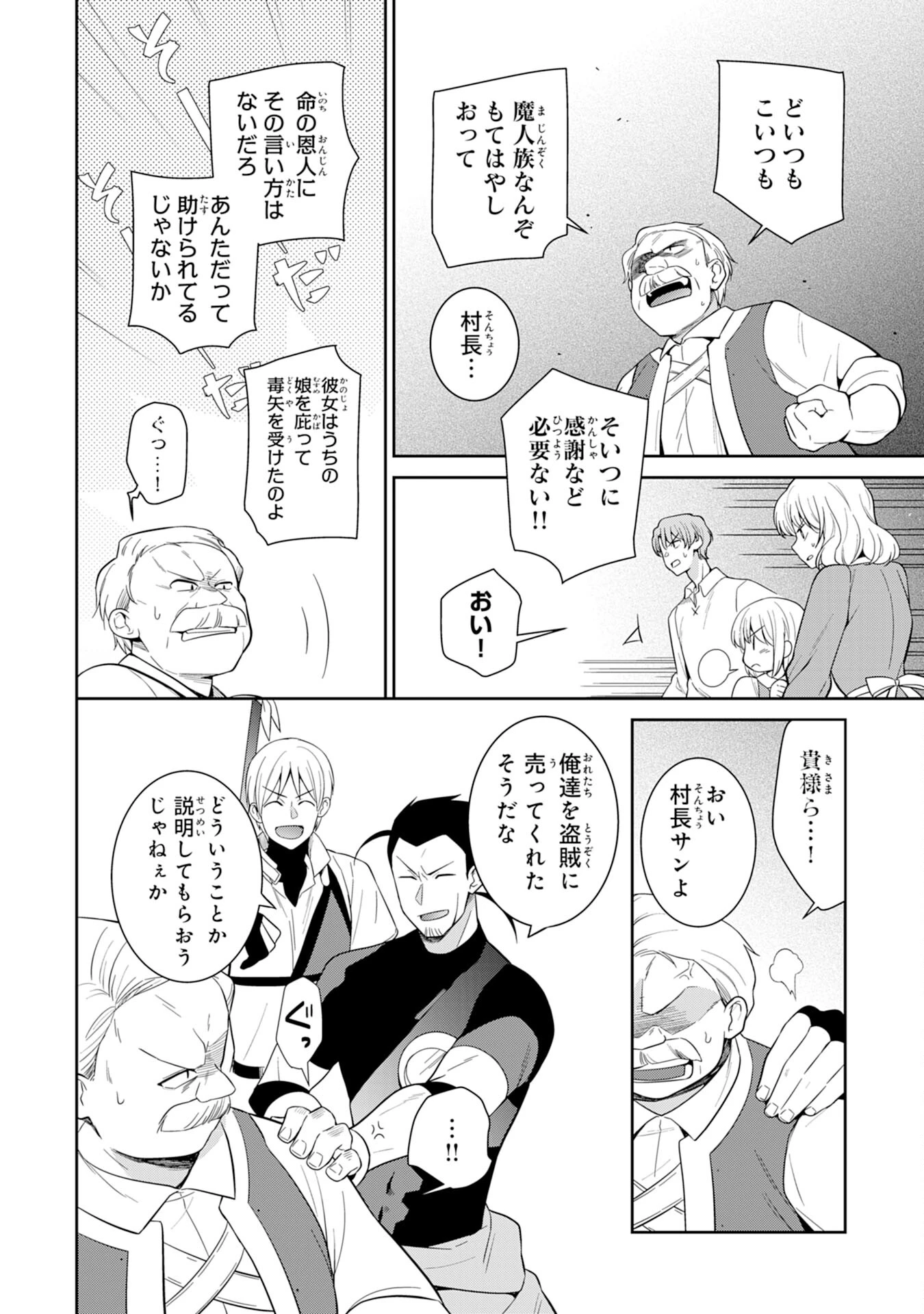 人助けをしたらパーティーを追放された男は、ユニークスキル『お助けマン』で成り上がる。 第4話 - 16