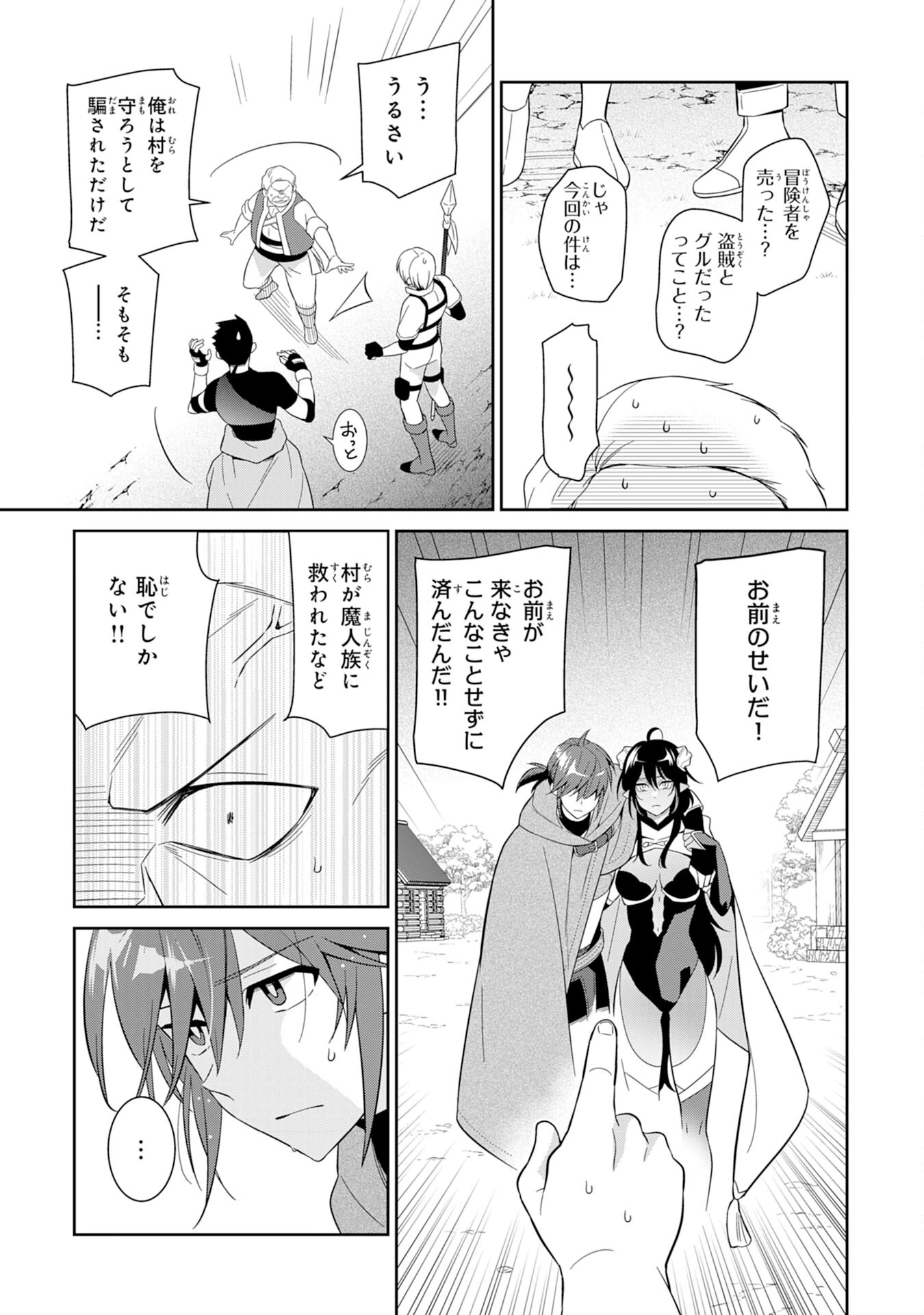 人助けをしたらパーティーを追放された男は、ユニークスキル『お助けマン』で成り上がる。 第4話 - 17