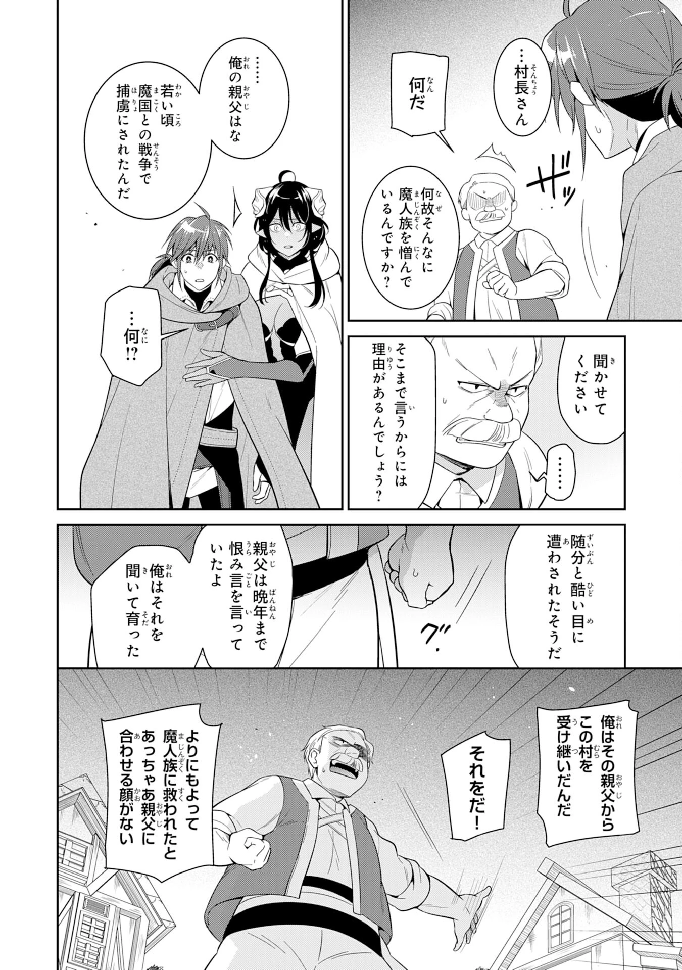 人助けをしたらパーティーを追放された男は、ユニークスキル『お助けマン』で成り上がる。 第4話 - 18