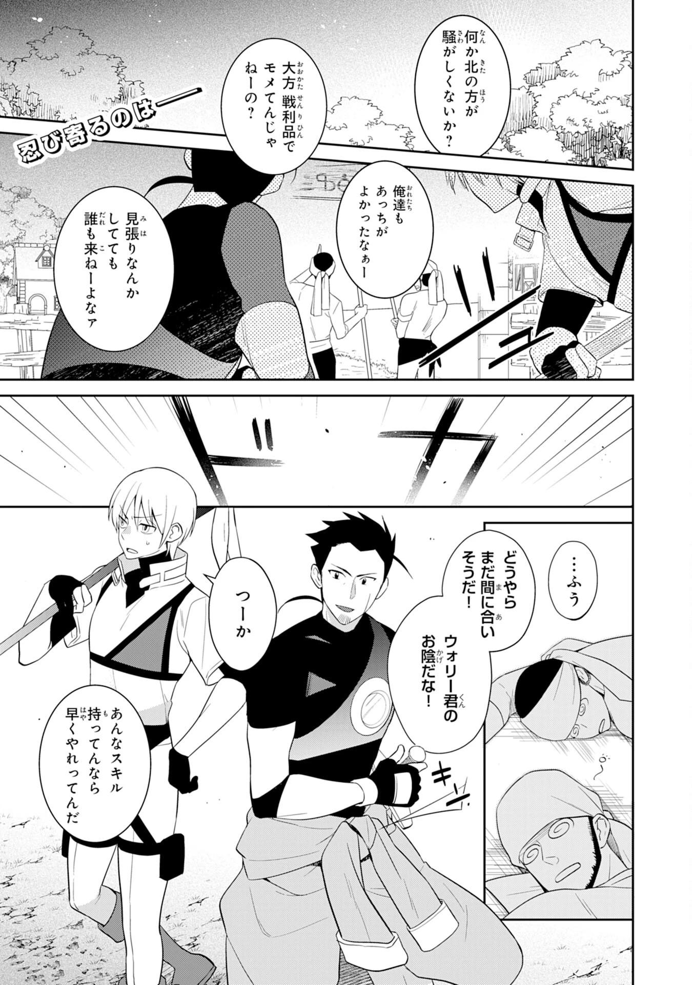 人助けをしたらパーティーを追放された男は、ユニークスキル『お助けマン』で成り上がる。 第3話 - 1