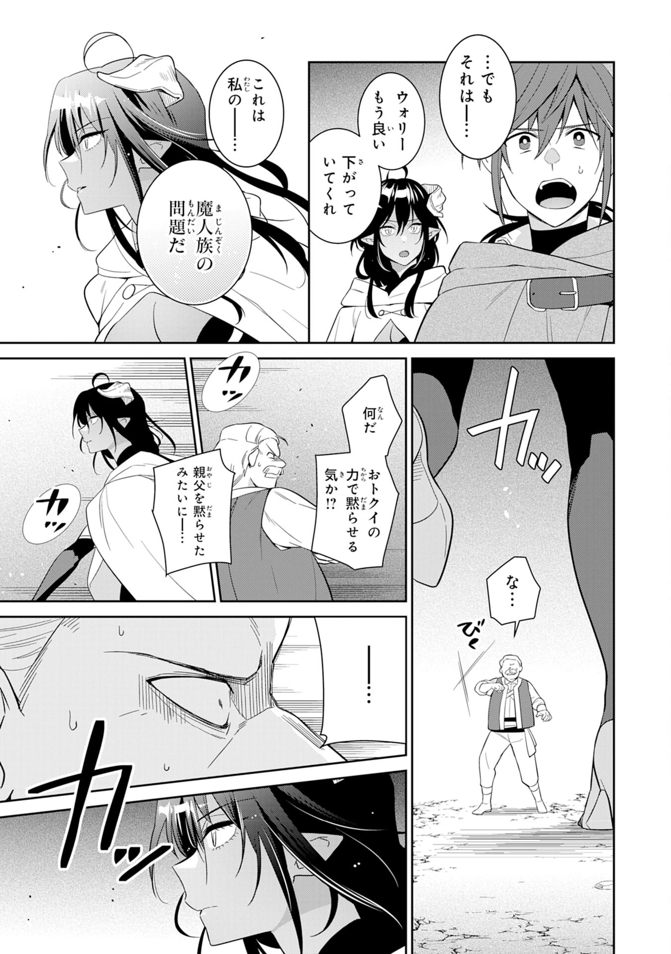 人助けをしたらパーティーを追放された男は、ユニークスキル『お助けマン』で成り上がる。 第4話 - 19