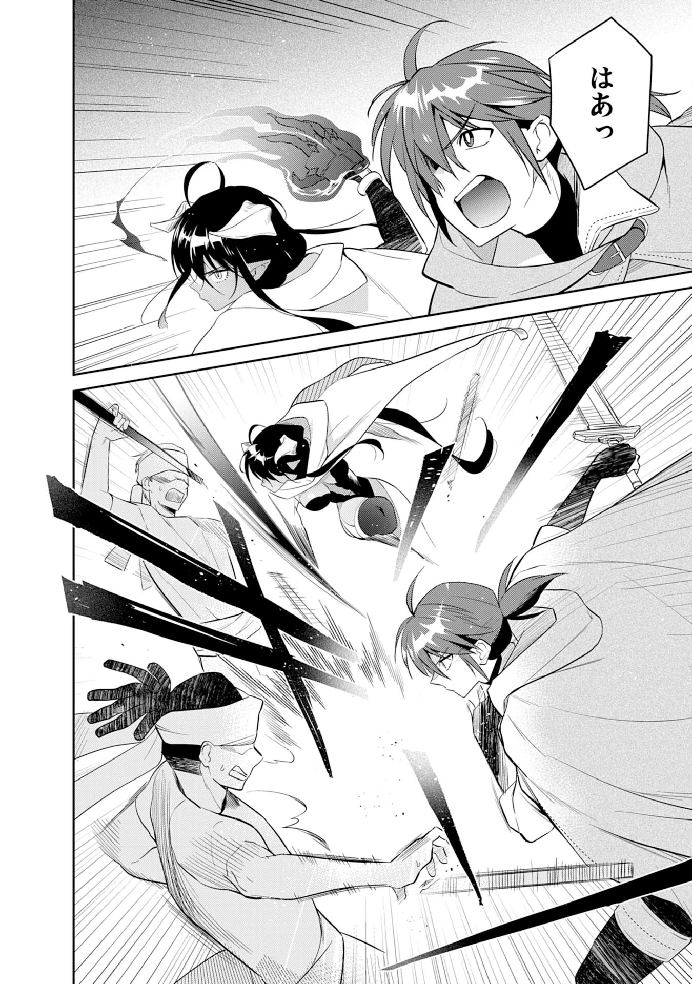 人助けをしたらパーティーを追放された男は、ユニークスキル『お助けマン』で成り上がる。 第3話 - 2