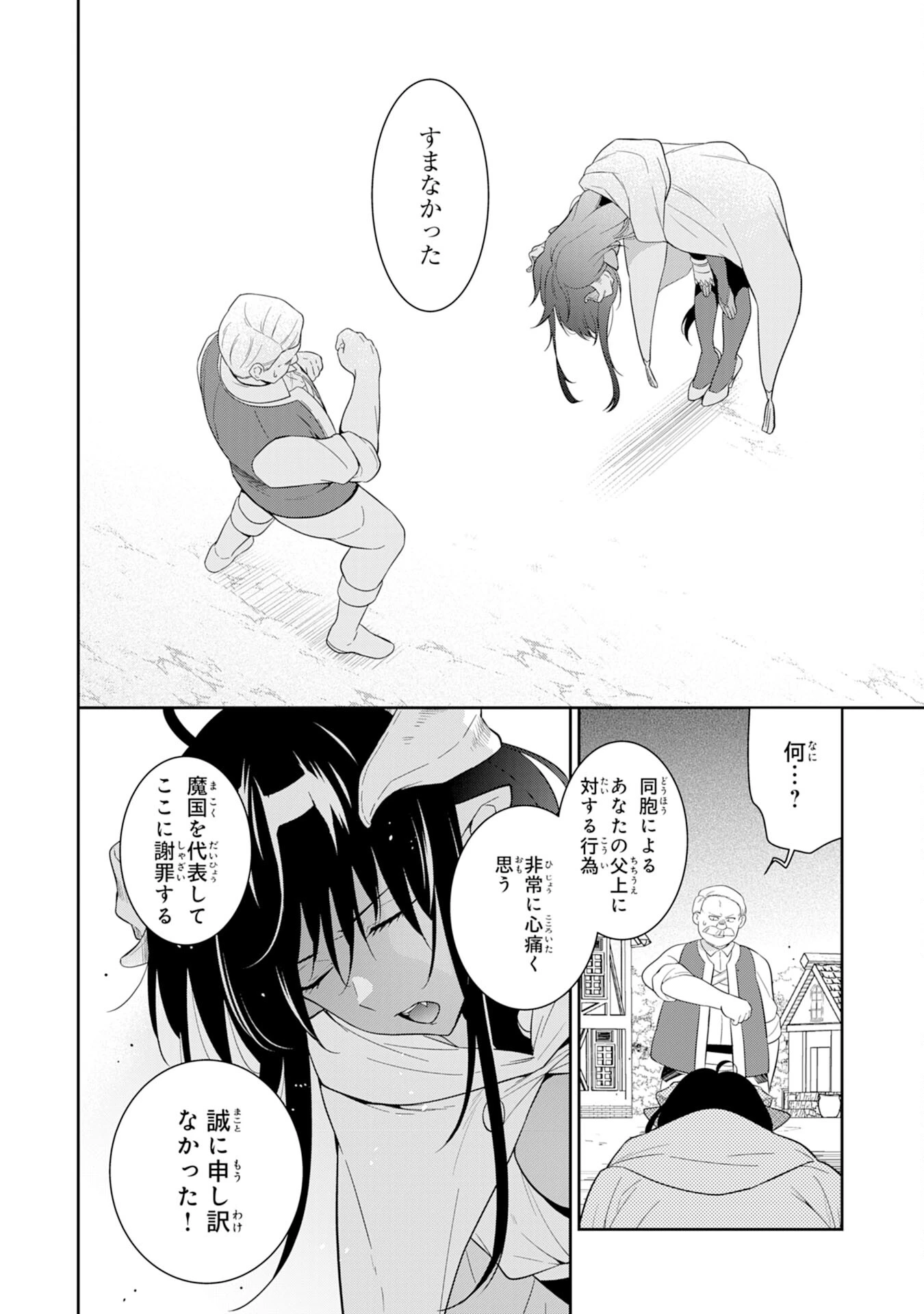 人助けをしたらパーティーを追放された男は、ユニークスキル『お助けマン』で成り上がる。 第4話 - 20