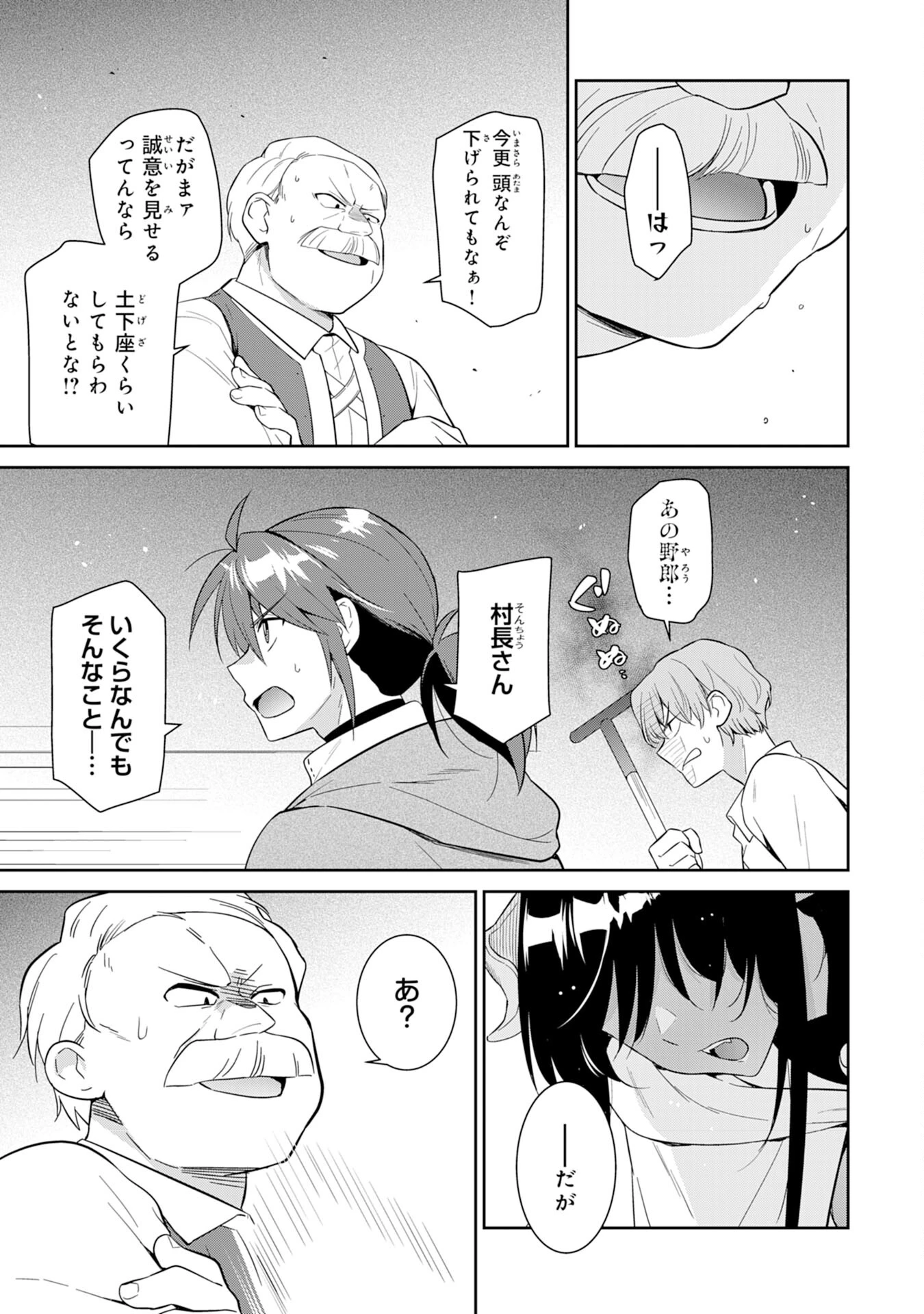 人助けをしたらパーティーを追放された男は、ユニークスキル『お助けマン』で成り上がる。 第4話 - 21