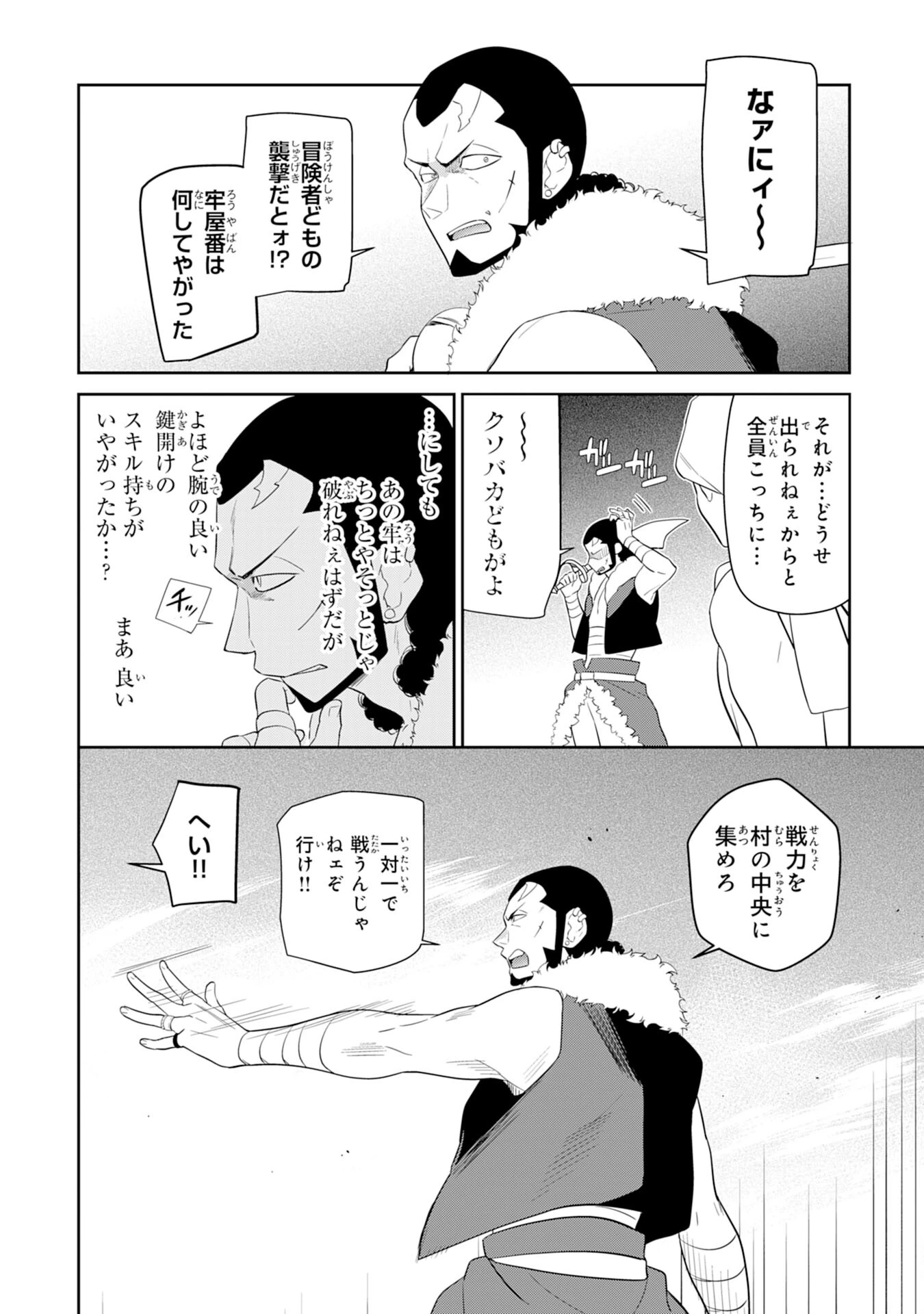 人助けをしたらパーティーを追放された男は、ユニークスキル『お助けマン』で成り上がる。 第3話 - 4