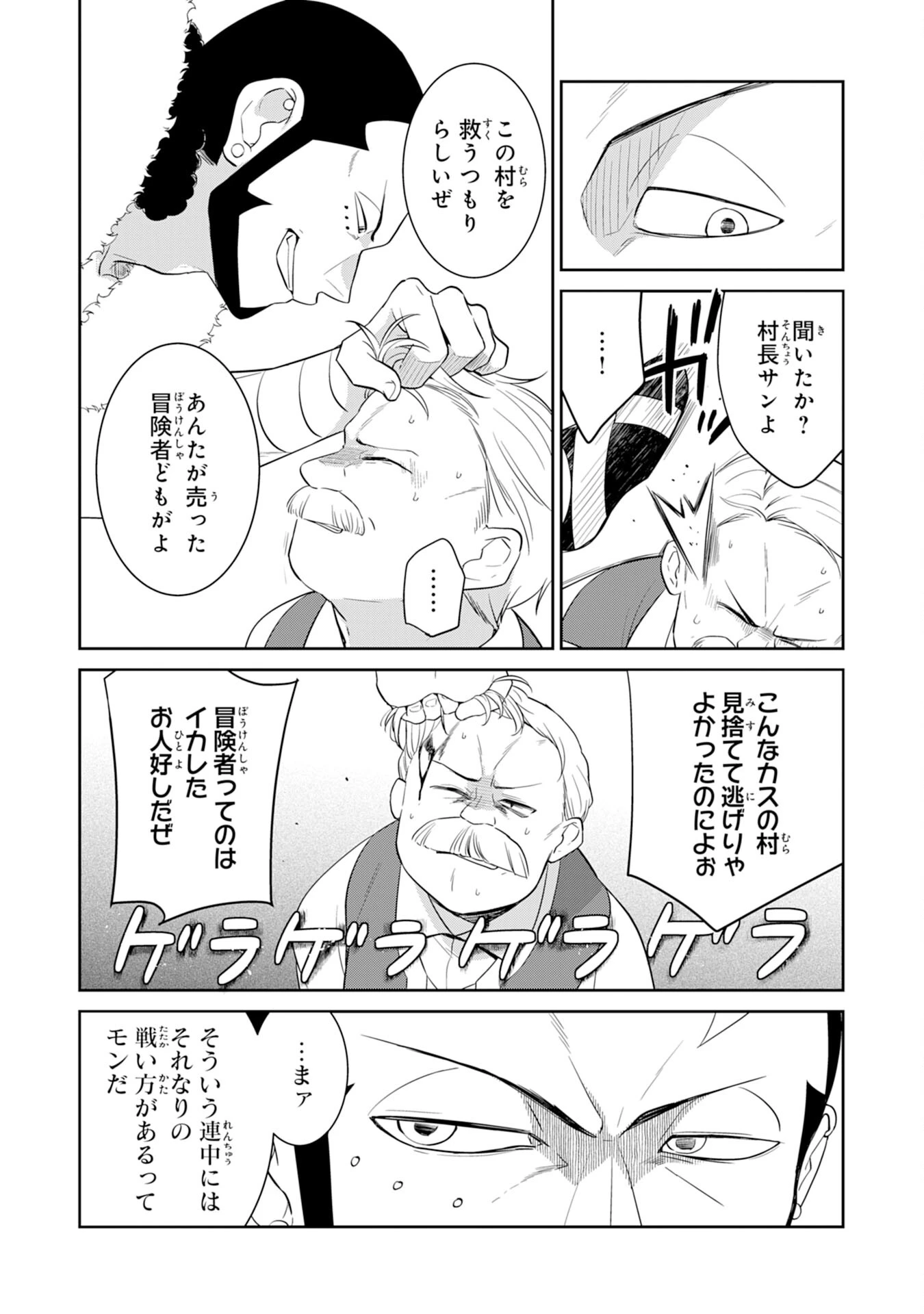 人助けをしたらパーティーを追放された男は、ユニークスキル『お助けマン』で成り上がる。 第3話 - 5