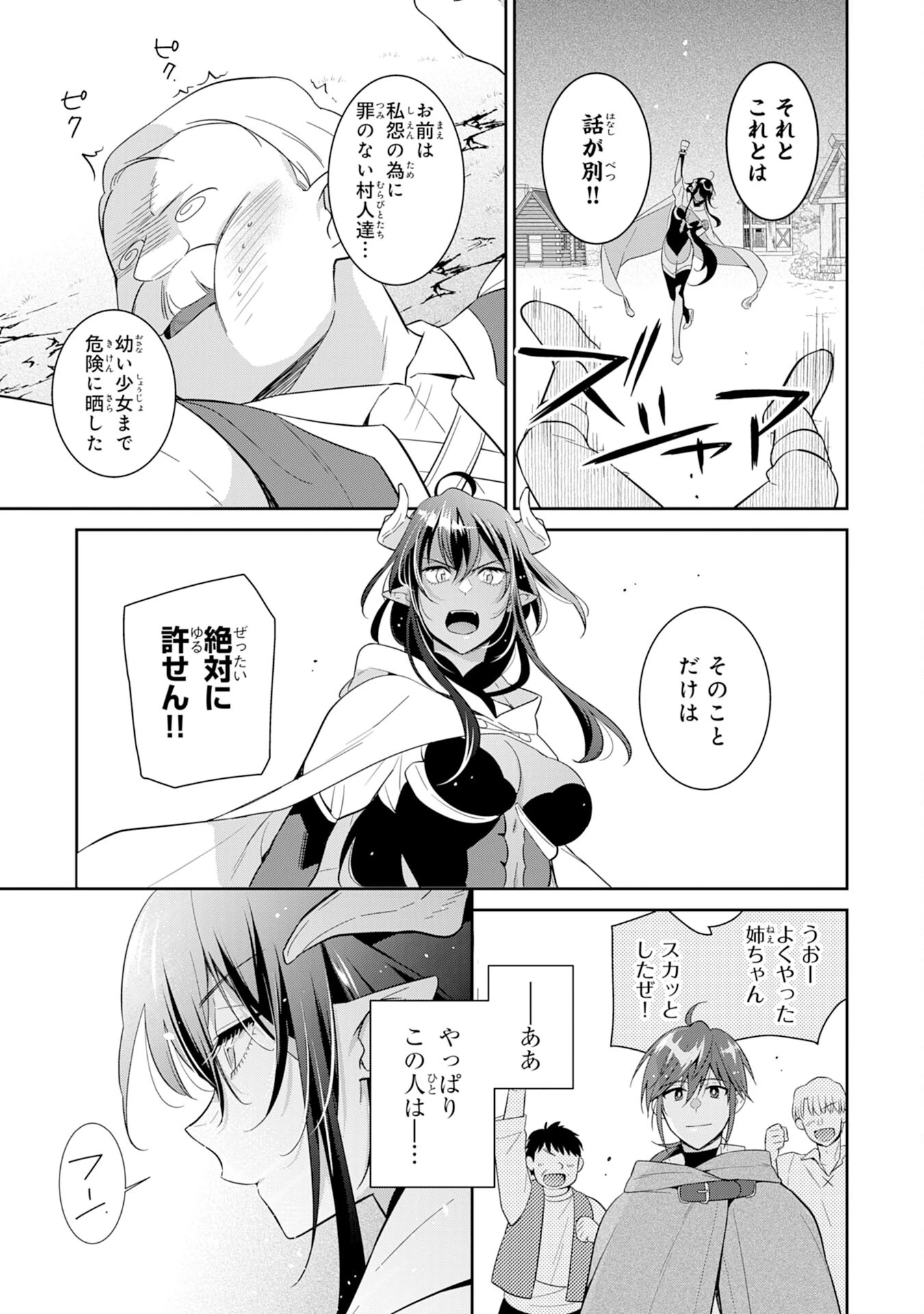 人助けをしたらパーティーを追放された男は、ユニークスキル『お助けマン』で成り上がる。 第4話 - 23