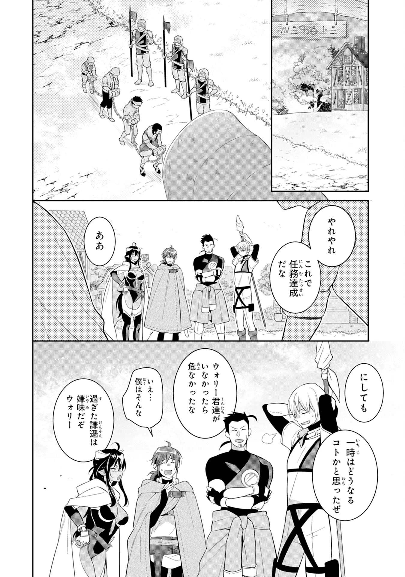 人助けをしたらパーティーを追放された男は、ユニークスキル『お助けマン』で成り上がる。 第4話 - 24