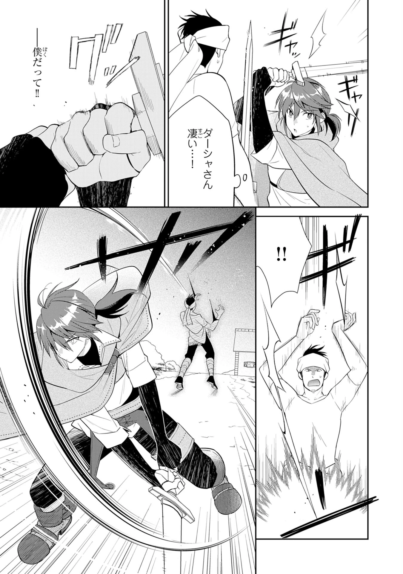 人助けをしたらパーティーを追放された男は、ユニークスキル『お助けマン』で成り上がる。 第3話 - 7