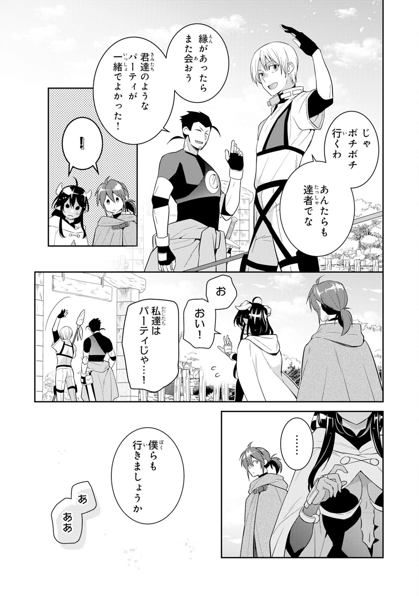 人助けをしたらパーティーを追放された男は、ユニークスキル『お助けマン』で成り上がる。 第4話 - 25