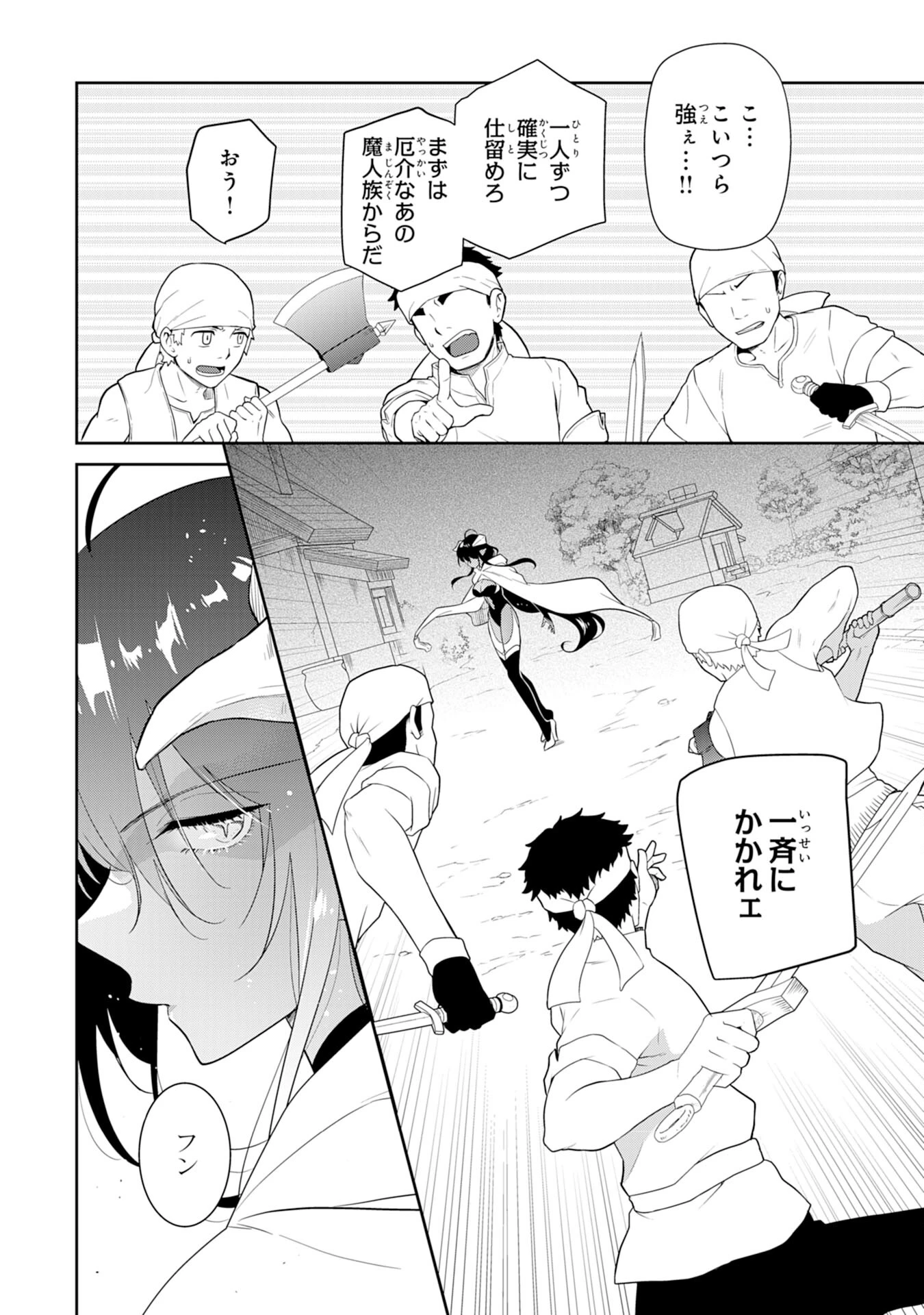 人助けをしたらパーティーを追放された男は、ユニークスキル『お助けマン』で成り上がる。 第3話 - 8