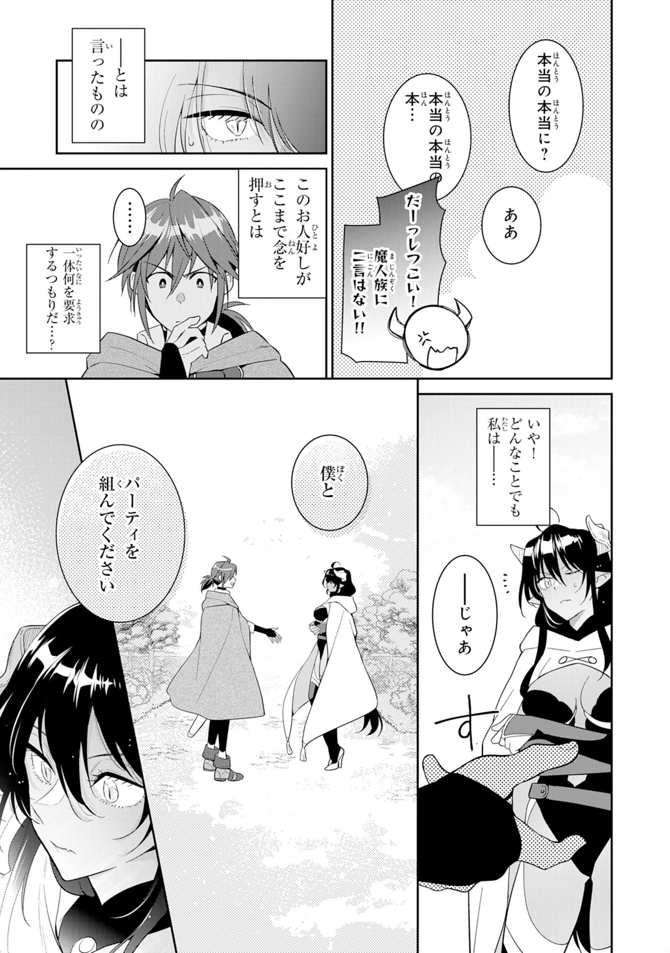 人助けをしたらパーティーを追放された男は、ユニークスキル『お助けマン』で成り上がる。 第4話 - 27