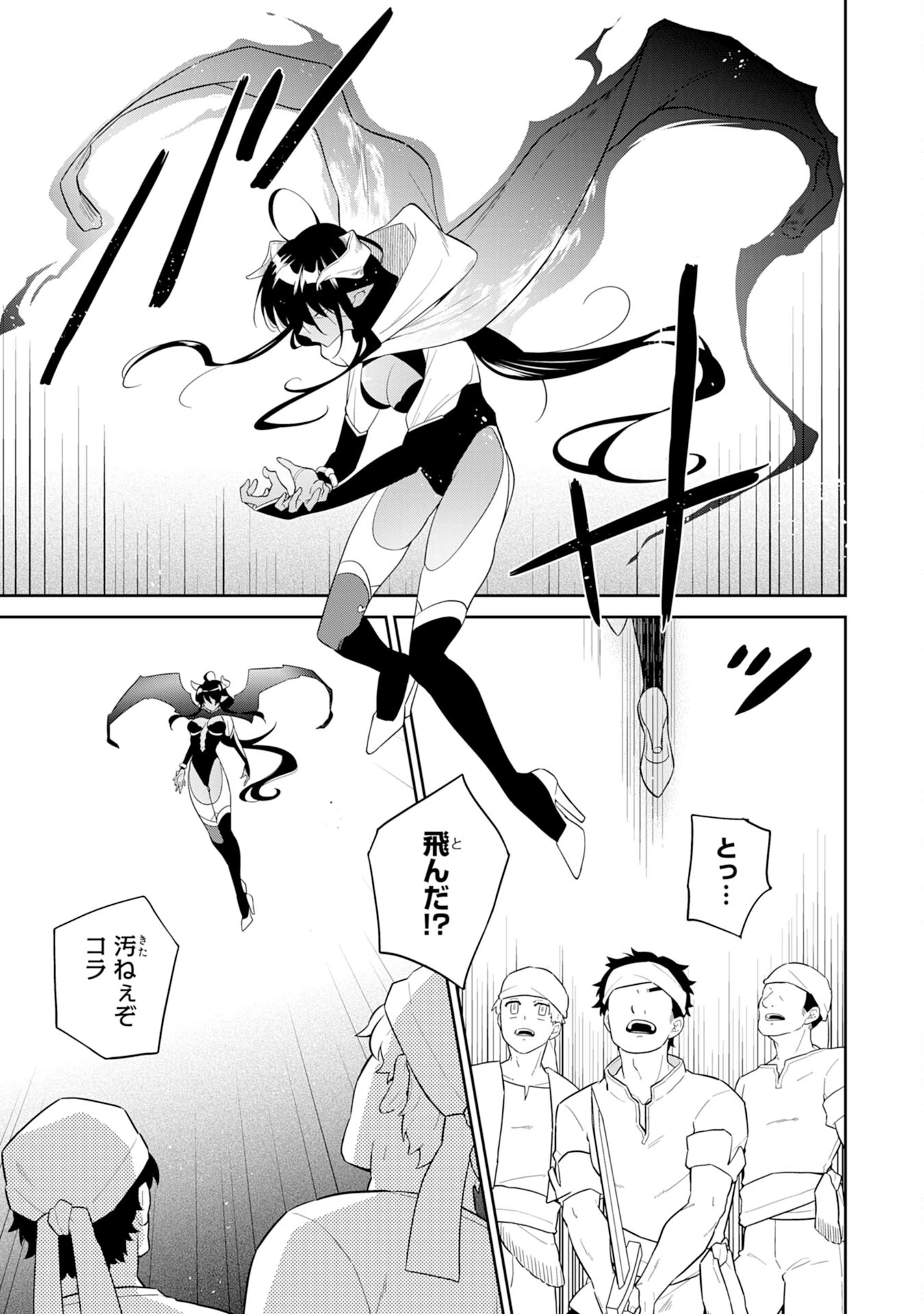 人助けをしたらパーティーを追放された男は、ユニークスキル『お助けマン』で成り上がる。 第3話 - 9