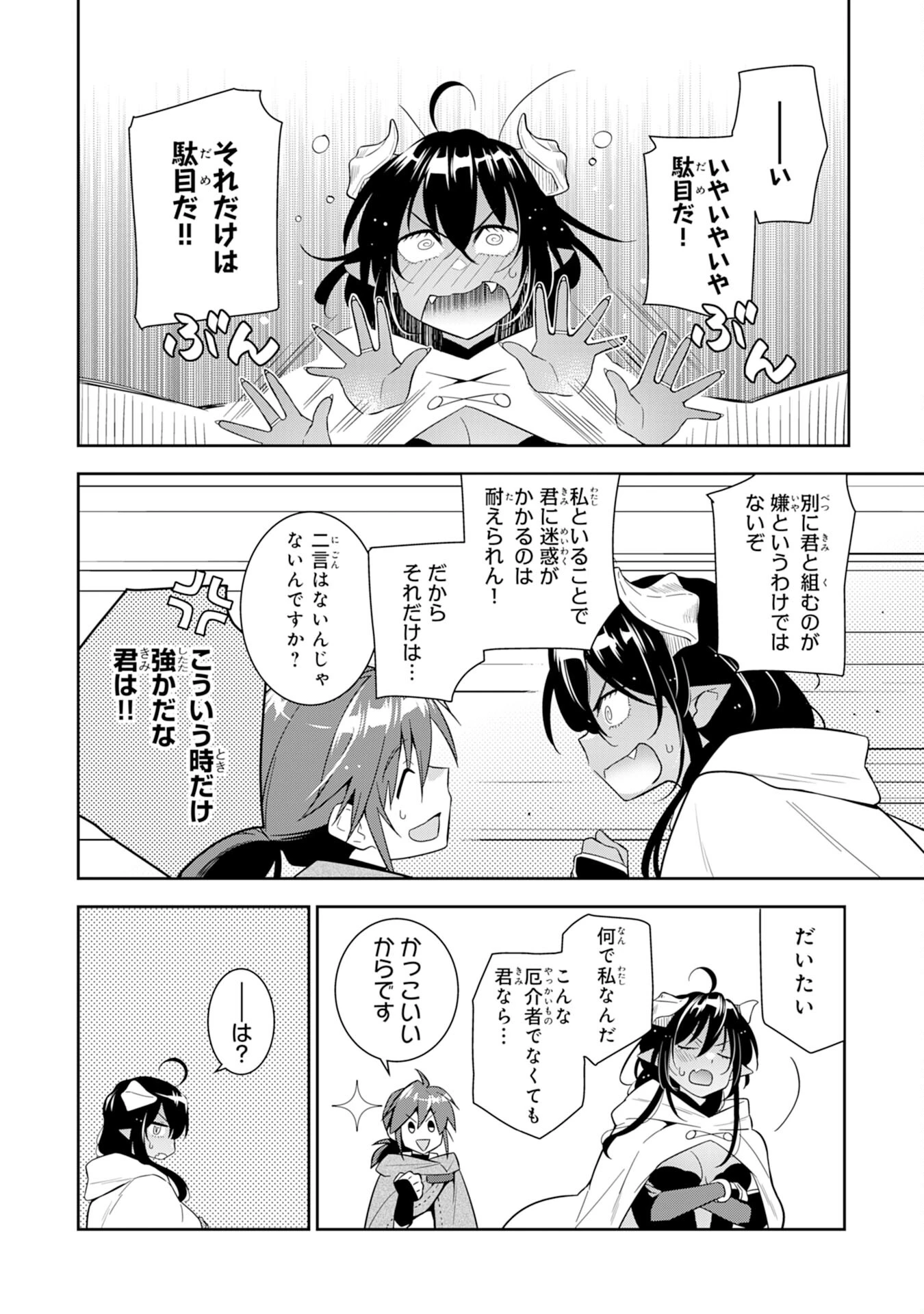 人助けをしたらパーティーを追放された男は、ユニークスキル『お助けマン』で成り上がる。 第4話 - 28