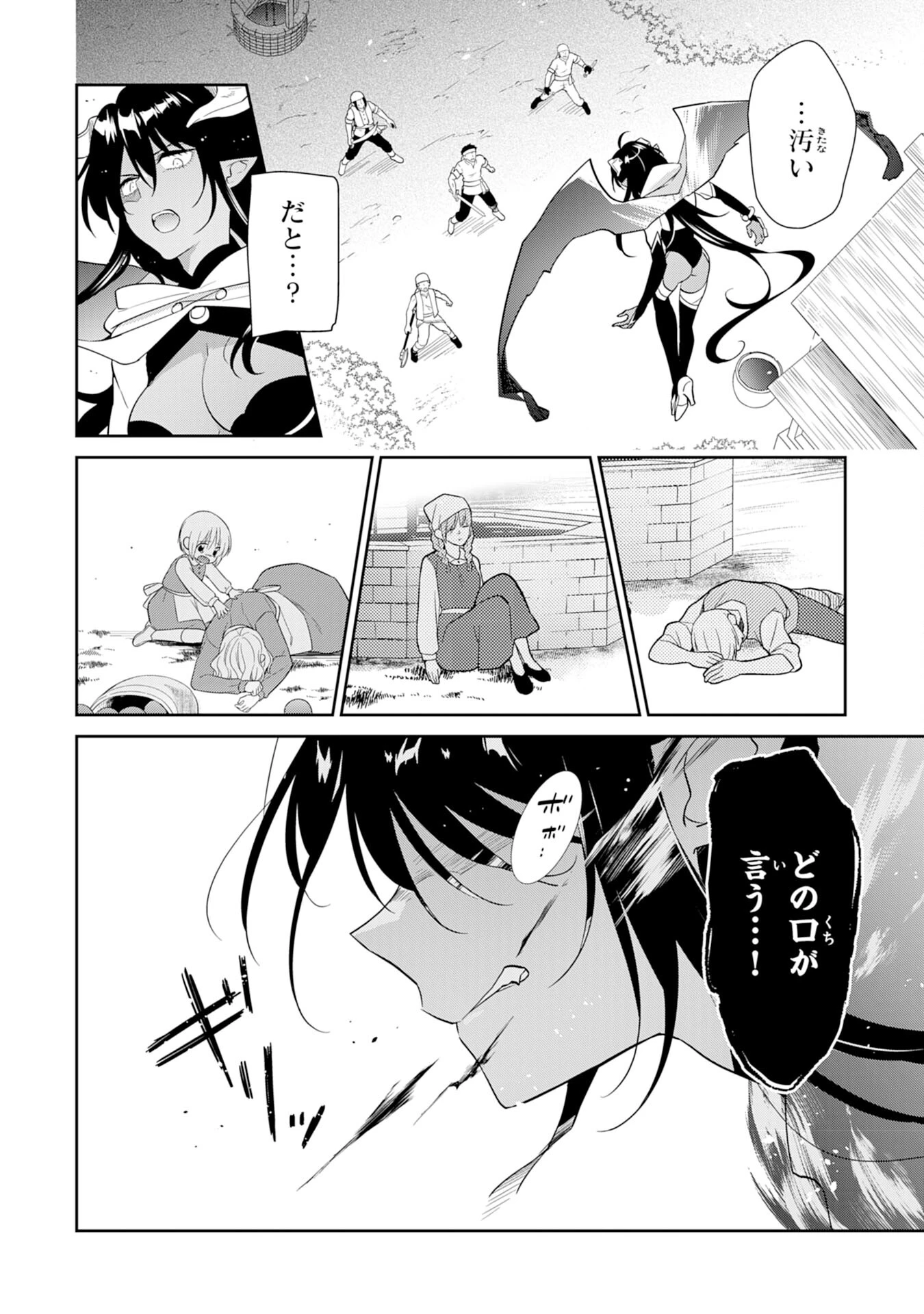 人助けをしたらパーティーを追放された男は、ユニークスキル『お助けマン』で成り上がる。 第3話 - 10