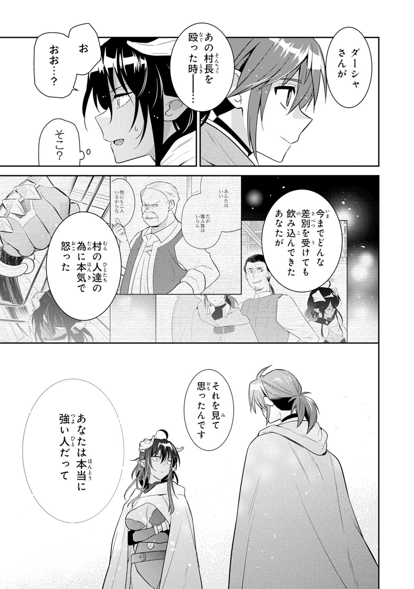 人助けをしたらパーティーを追放された男は、ユニークスキル『お助けマン』で成り上がる。 第4話 - 29