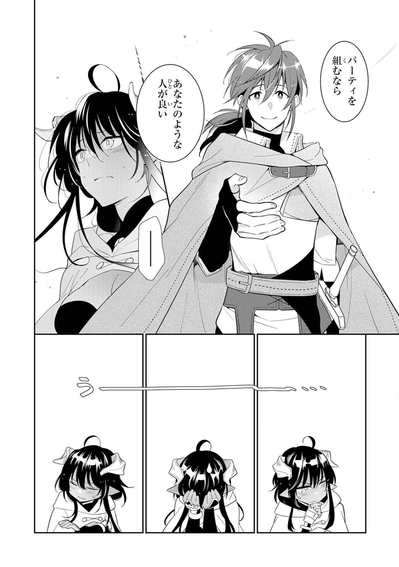 人助けをしたらパーティーを追放された男は、ユニークスキル『お助けマン』で成り上がる。 第4話 - 30